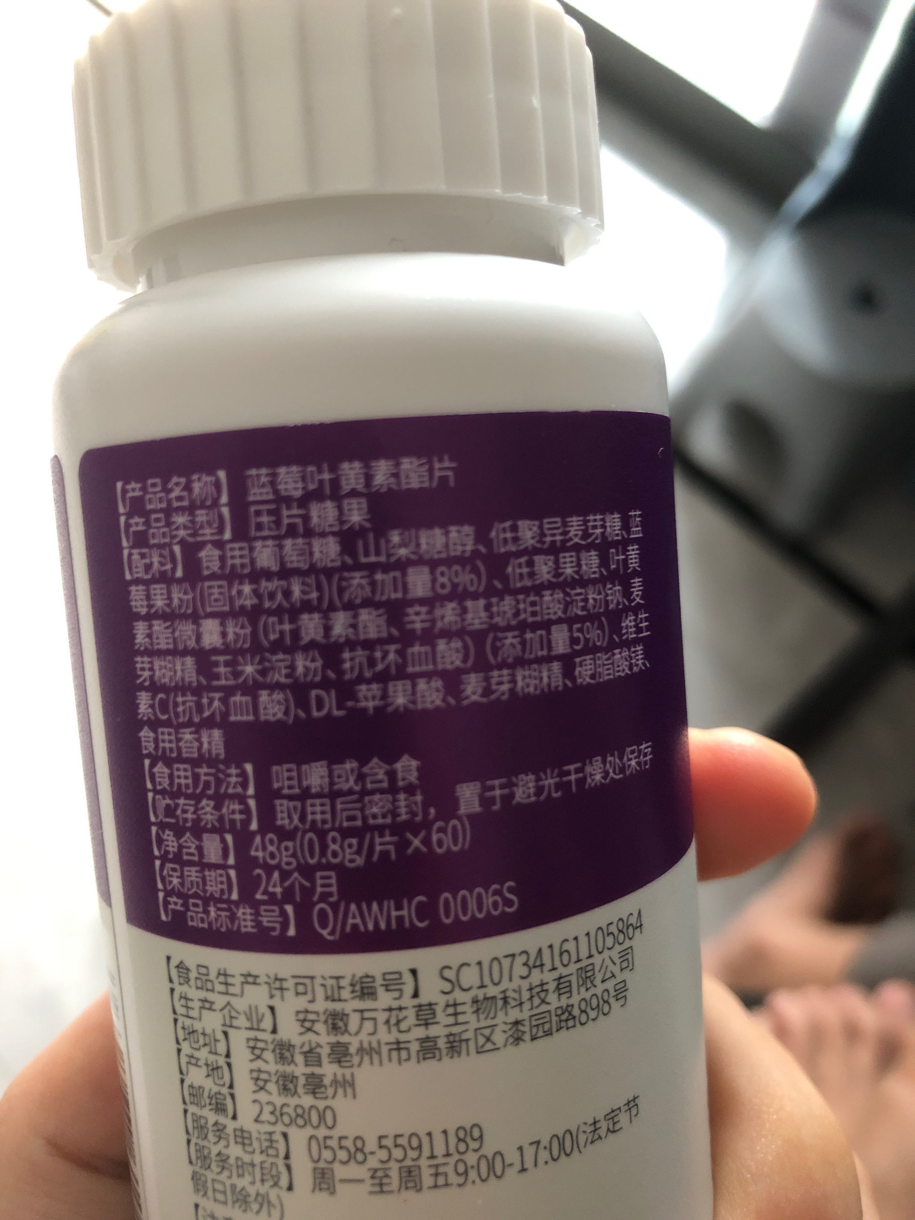蓝莓叶黄素酯片