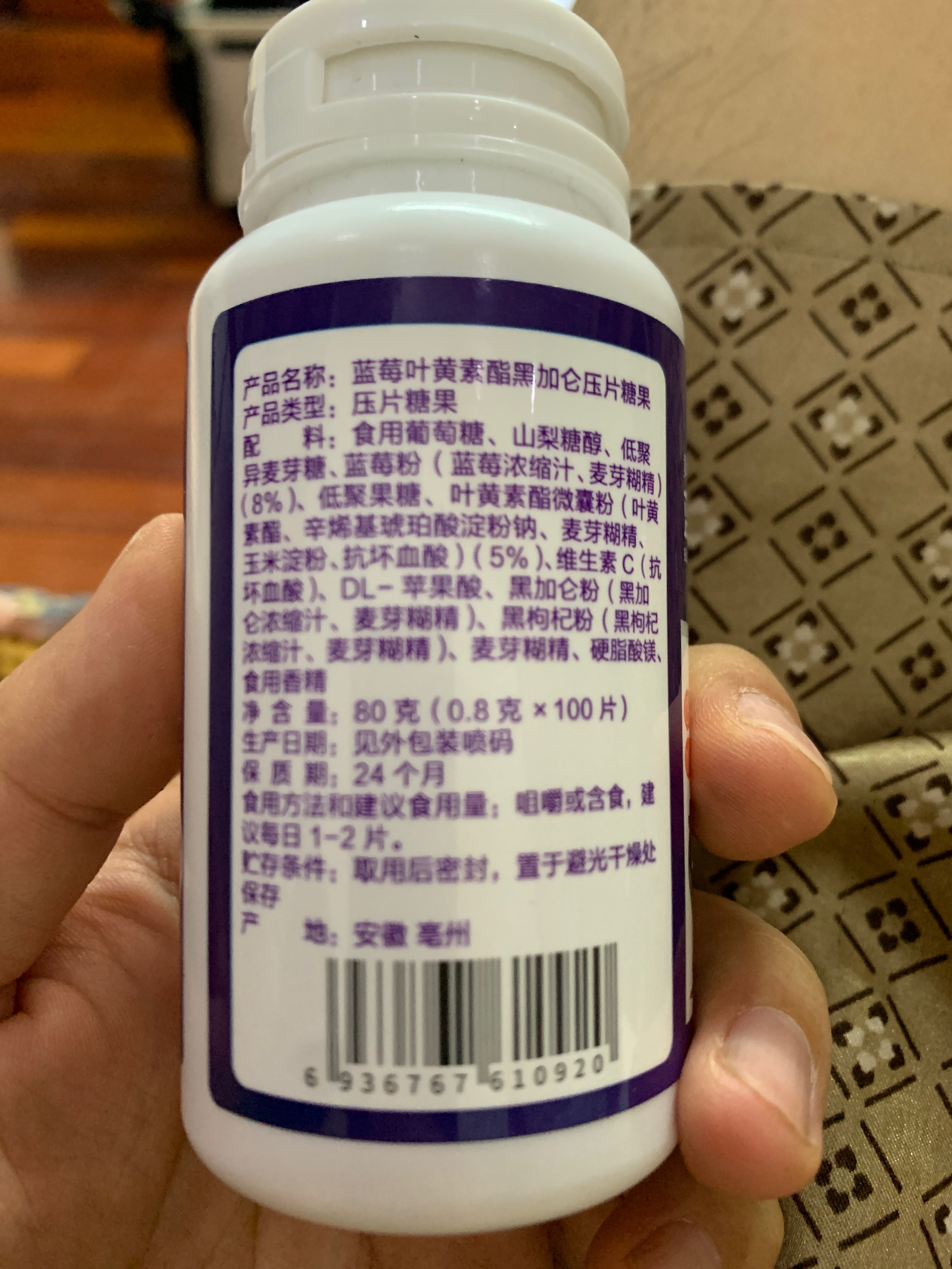 蓝莓叶黄素酯黑加仑压片糖果