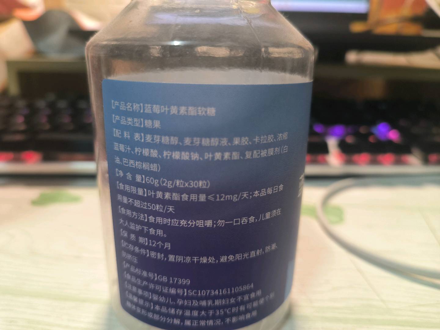蓝莓叶黄素酯软糖
