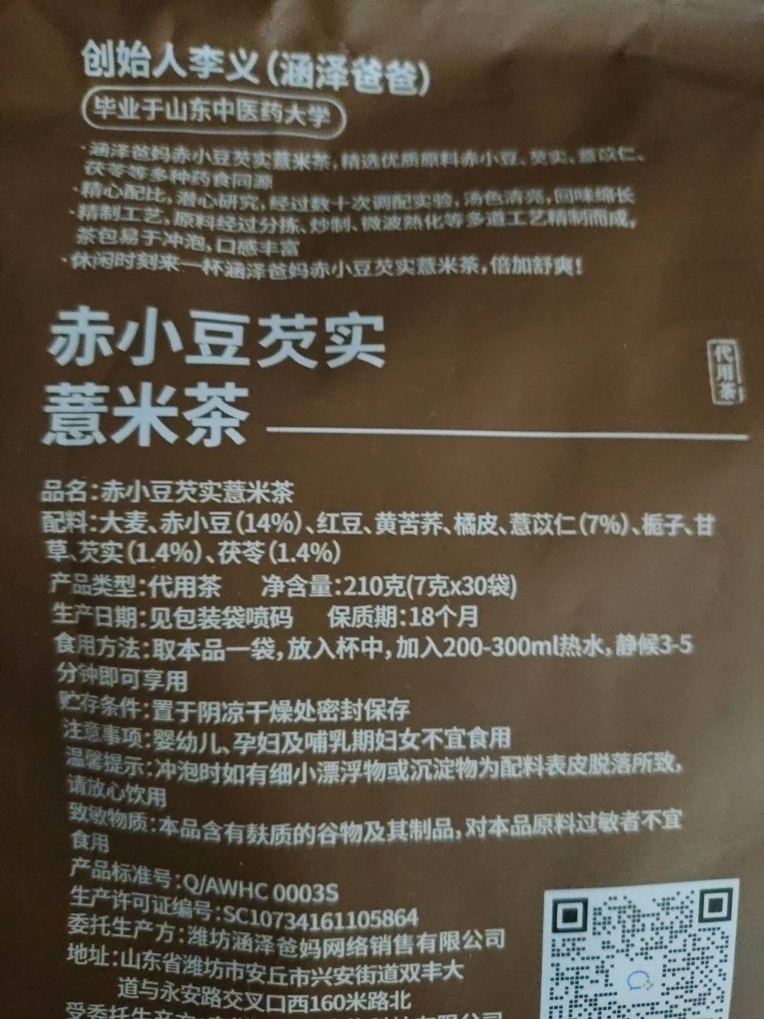 赤小豆芡实薏米茶