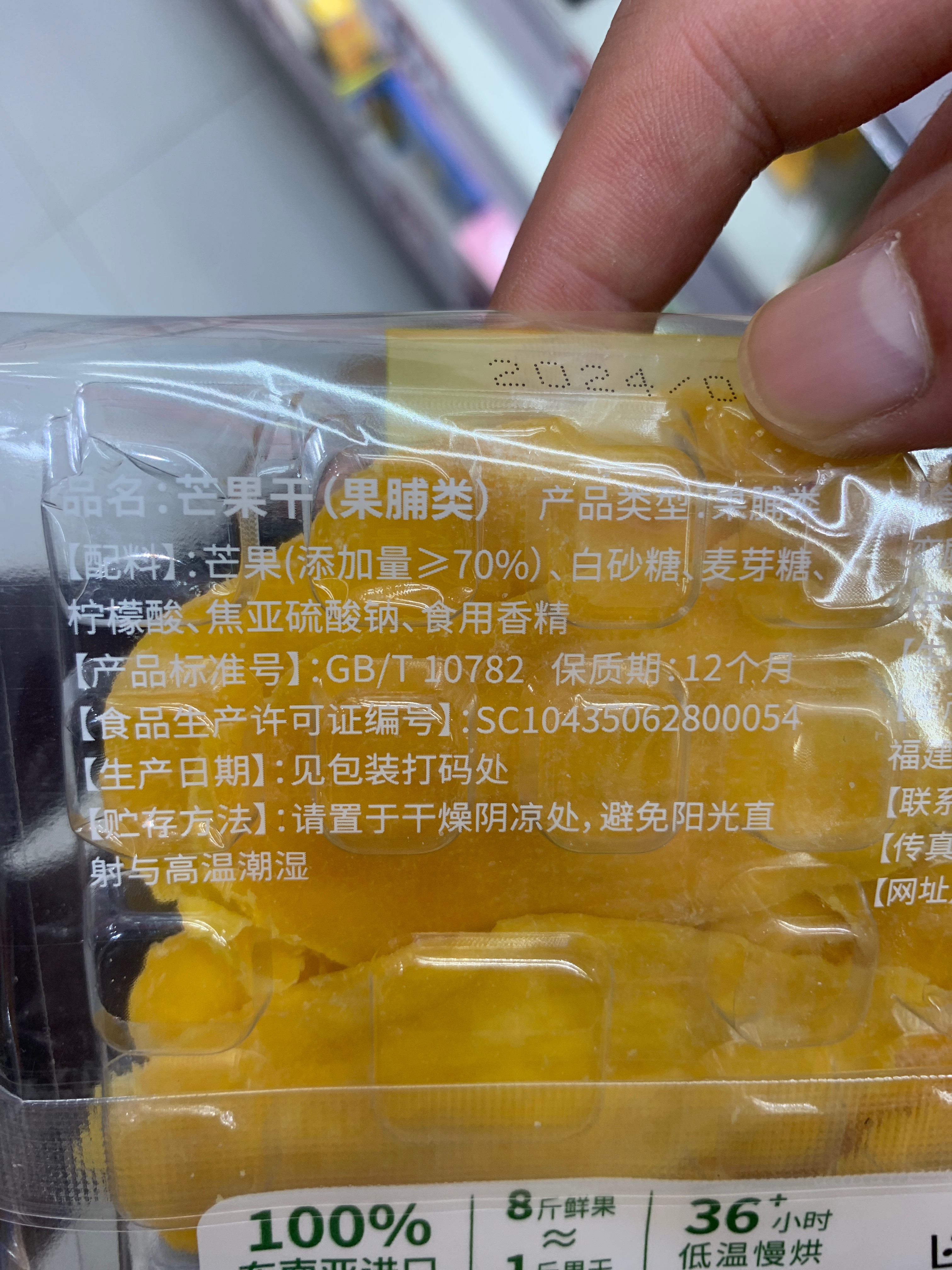 中宝145g芒果干