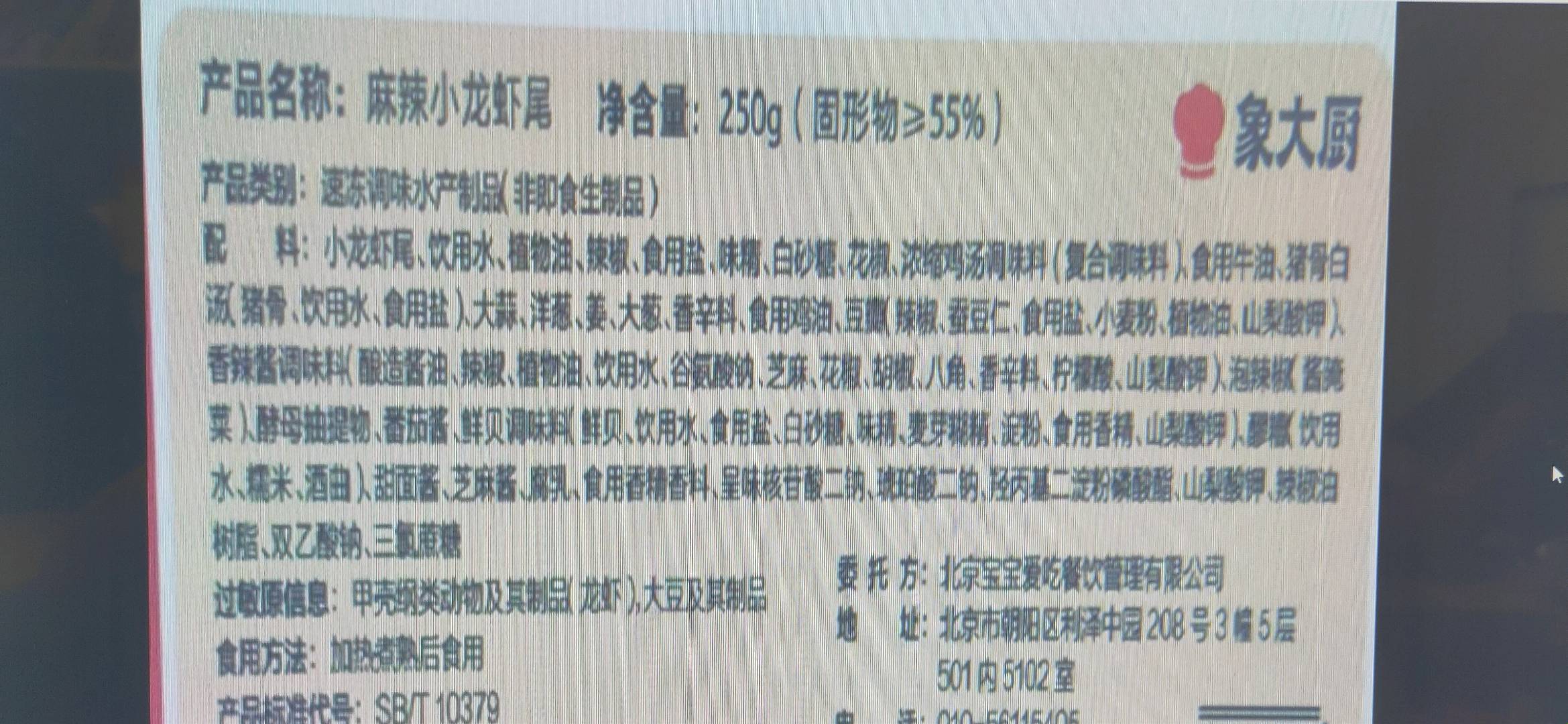 象大厨麻辣小龙虾尾