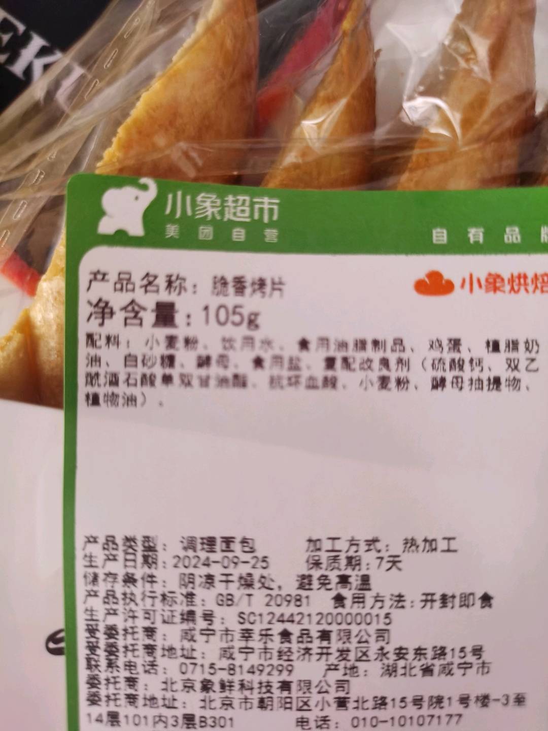 象大厨脆香烤片105g