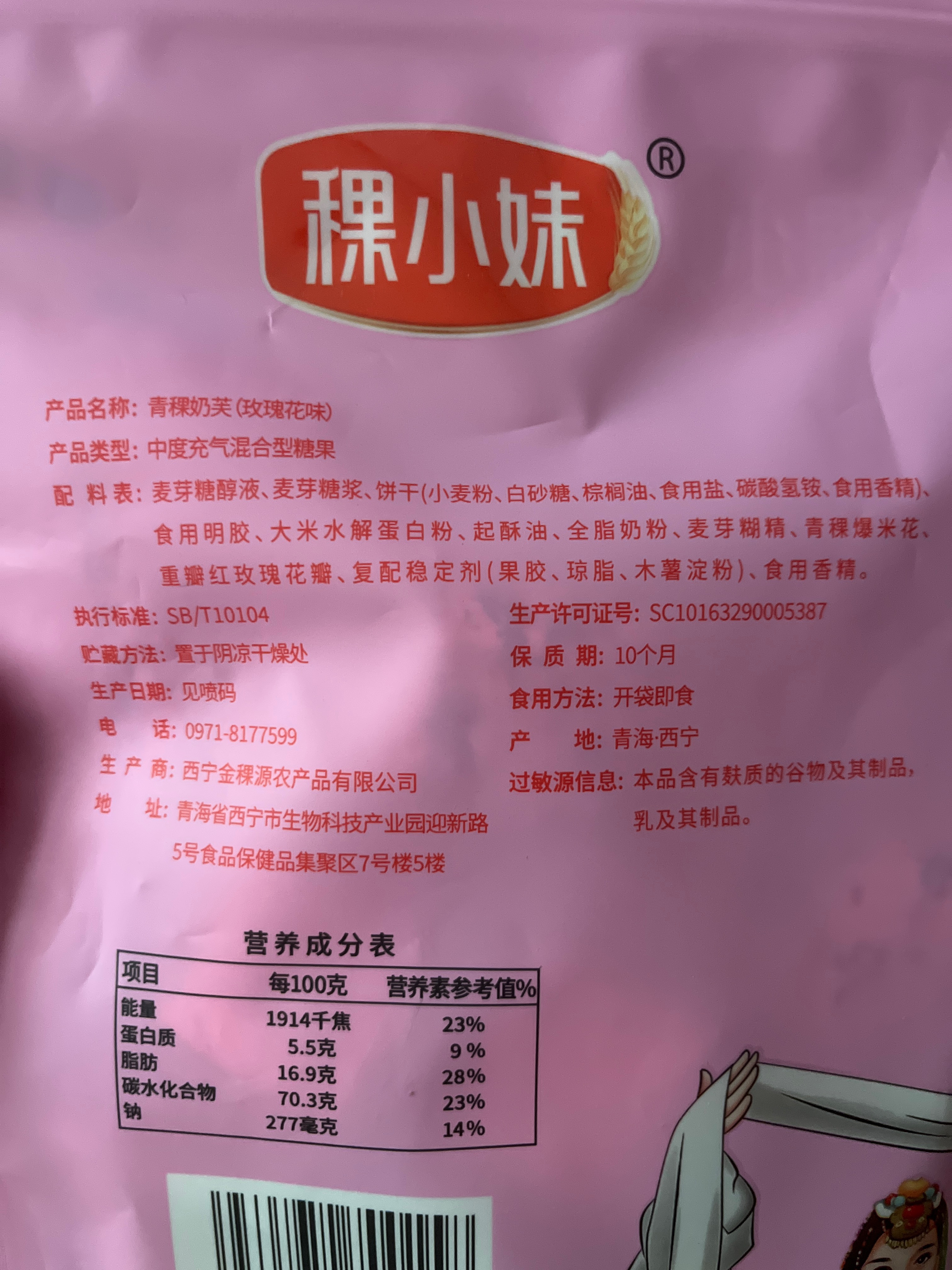 青稞奶芙