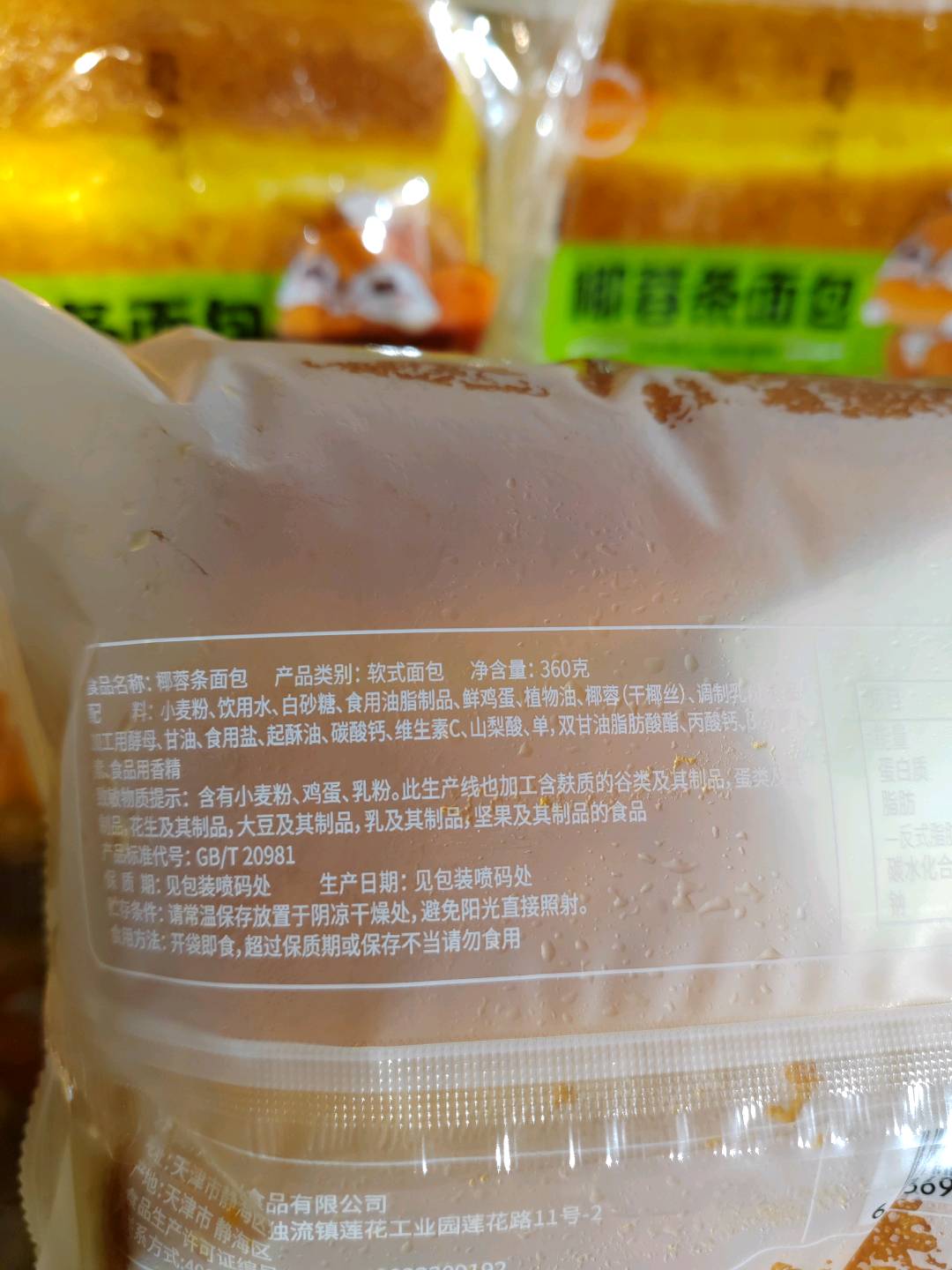 烘焙松鼠椰蓉条面包保鲜面包360克