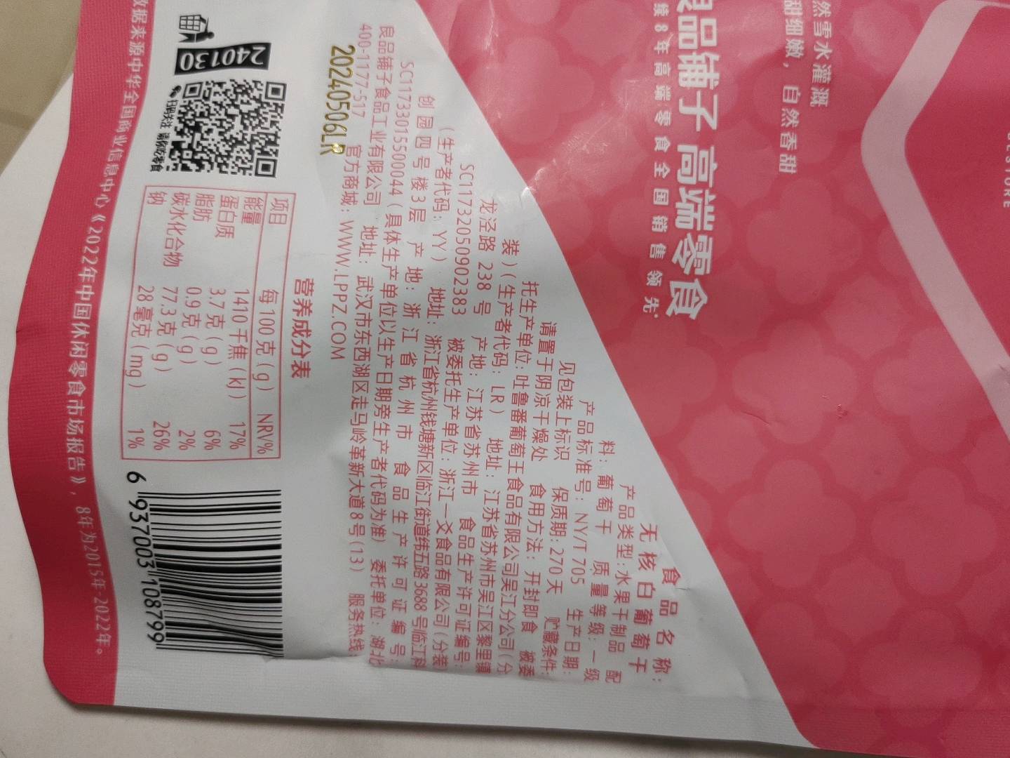无核白葡萄干100g