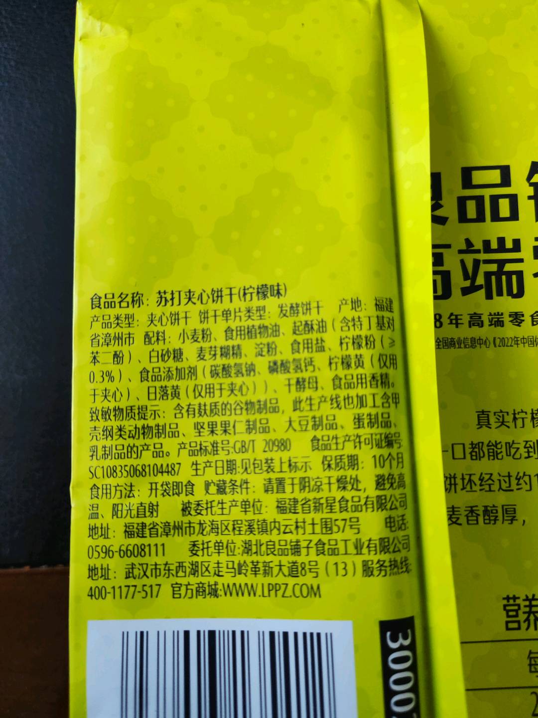 苏打夹心饼干(柠檬味)270g