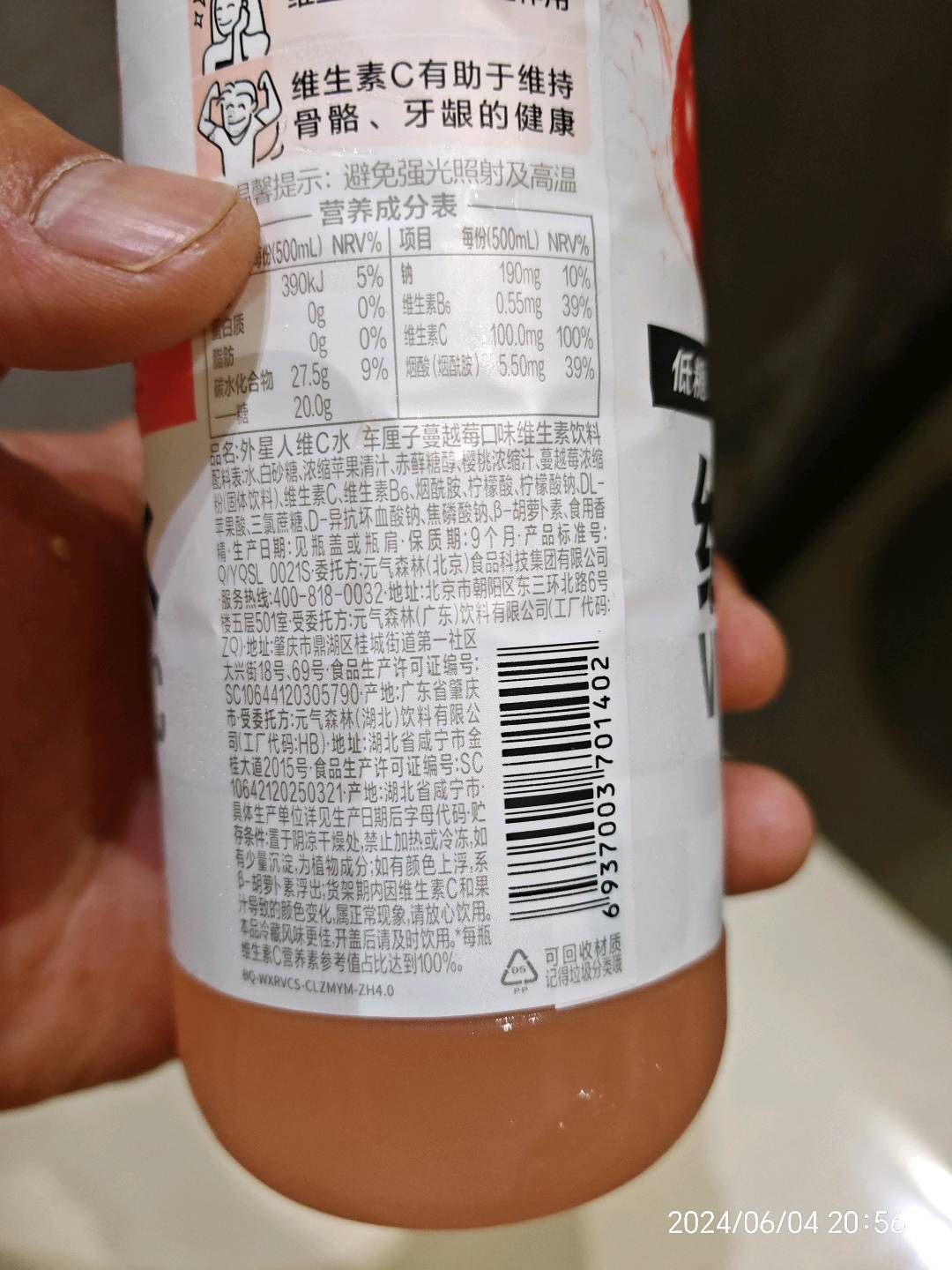 外星人维C水-车厘子蔓越莓口味500mL