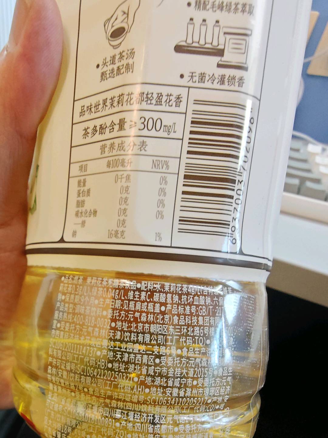 燃茶-茉莉花茶900mL