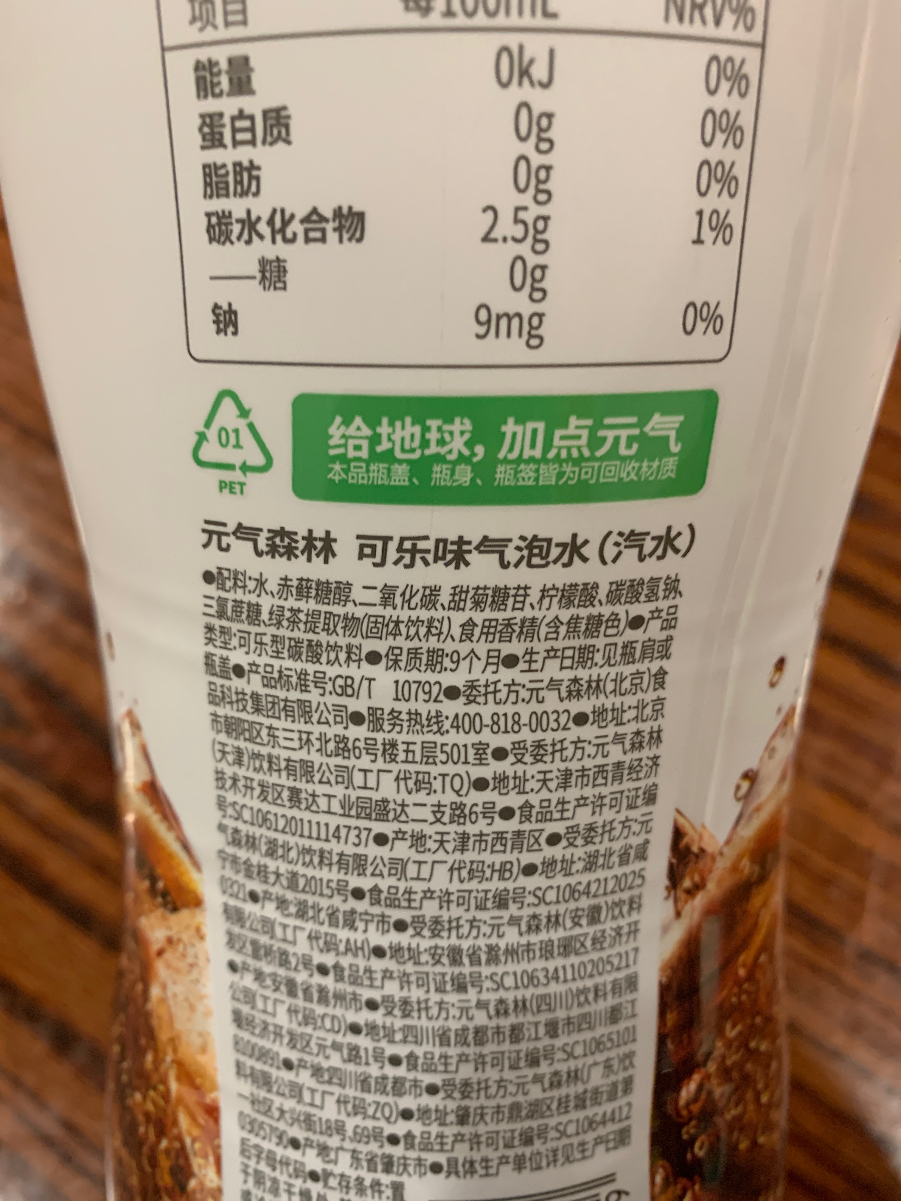 元气森林 可乐味气泡水（汽水）
