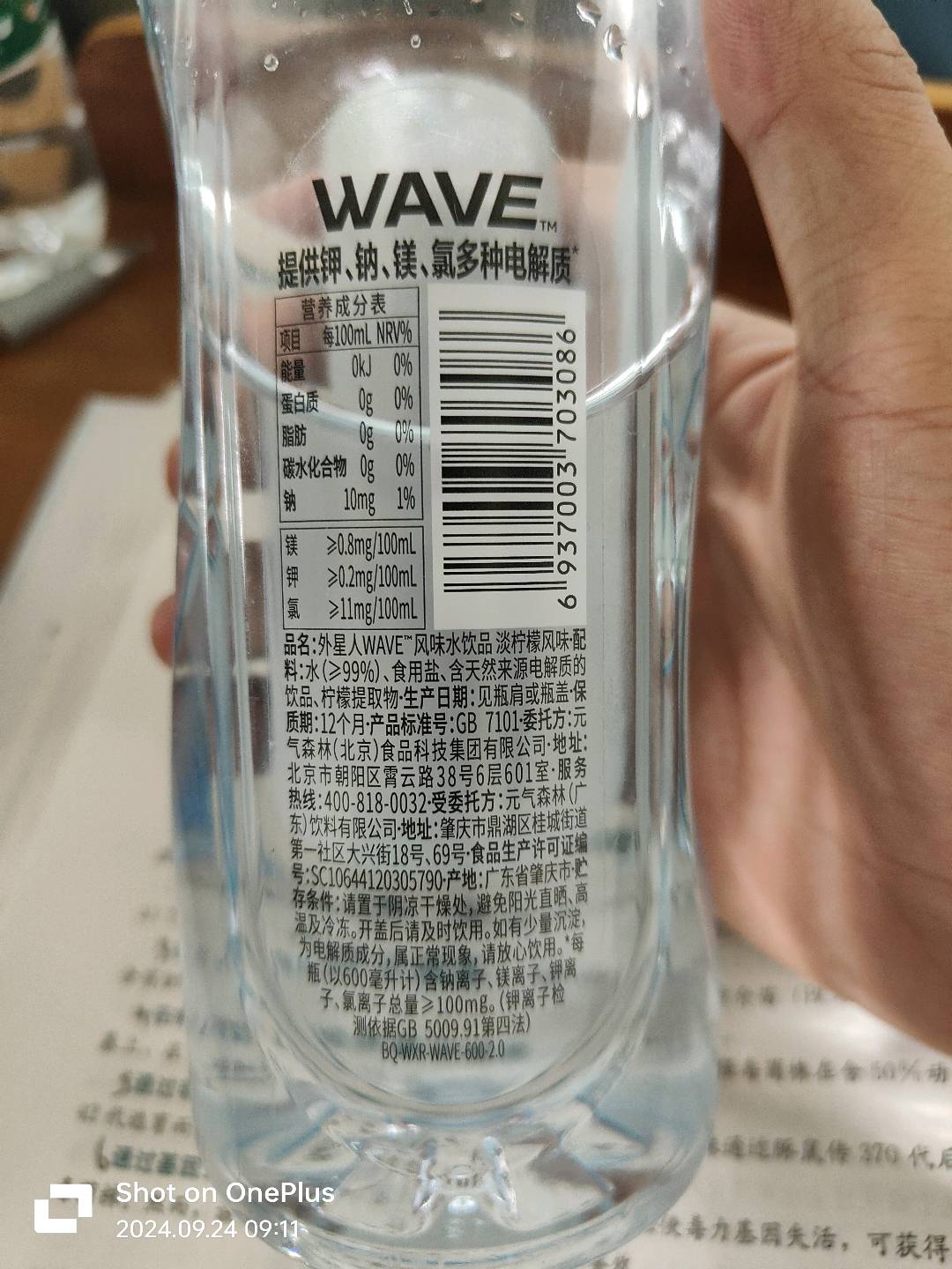 外星人WAVE风味水饮品淡柠檬味600mL*1