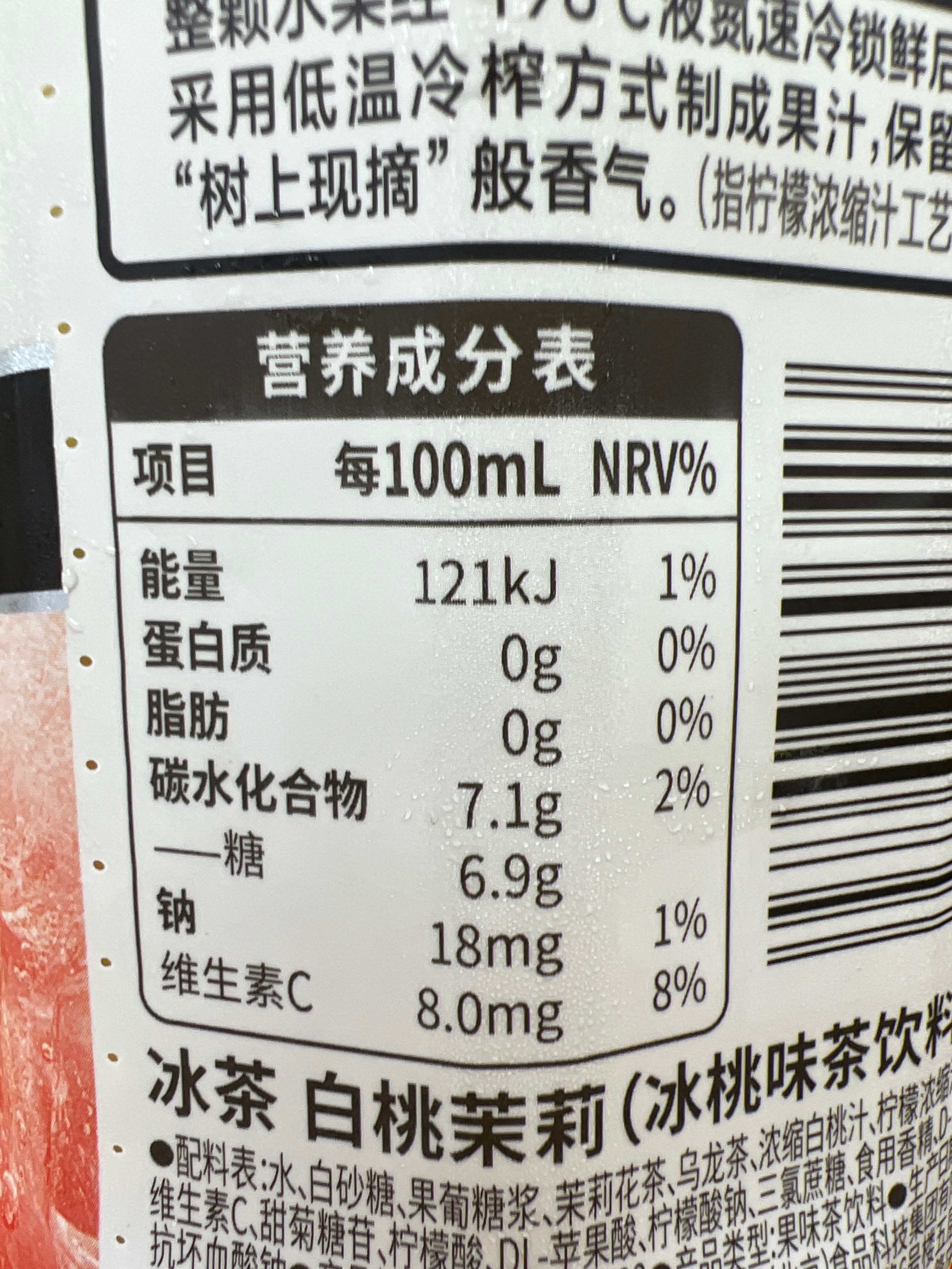 冰茶白桃茉莉900mL*1