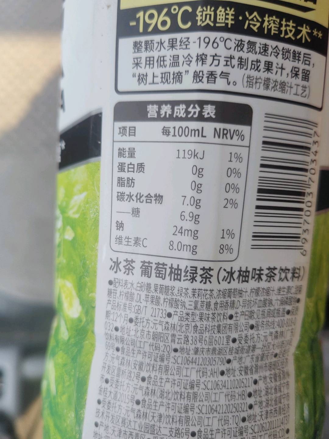 冰茶葡萄柚绿茶900mL*1