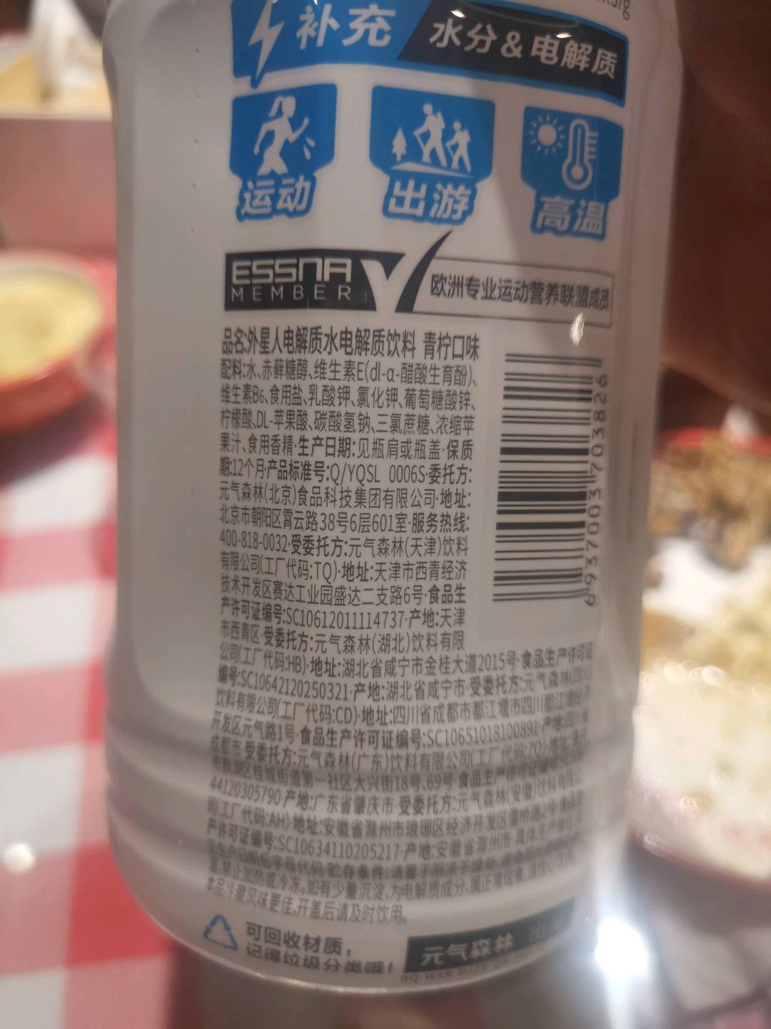 外星人电解质水-大瓶装-青柠口味