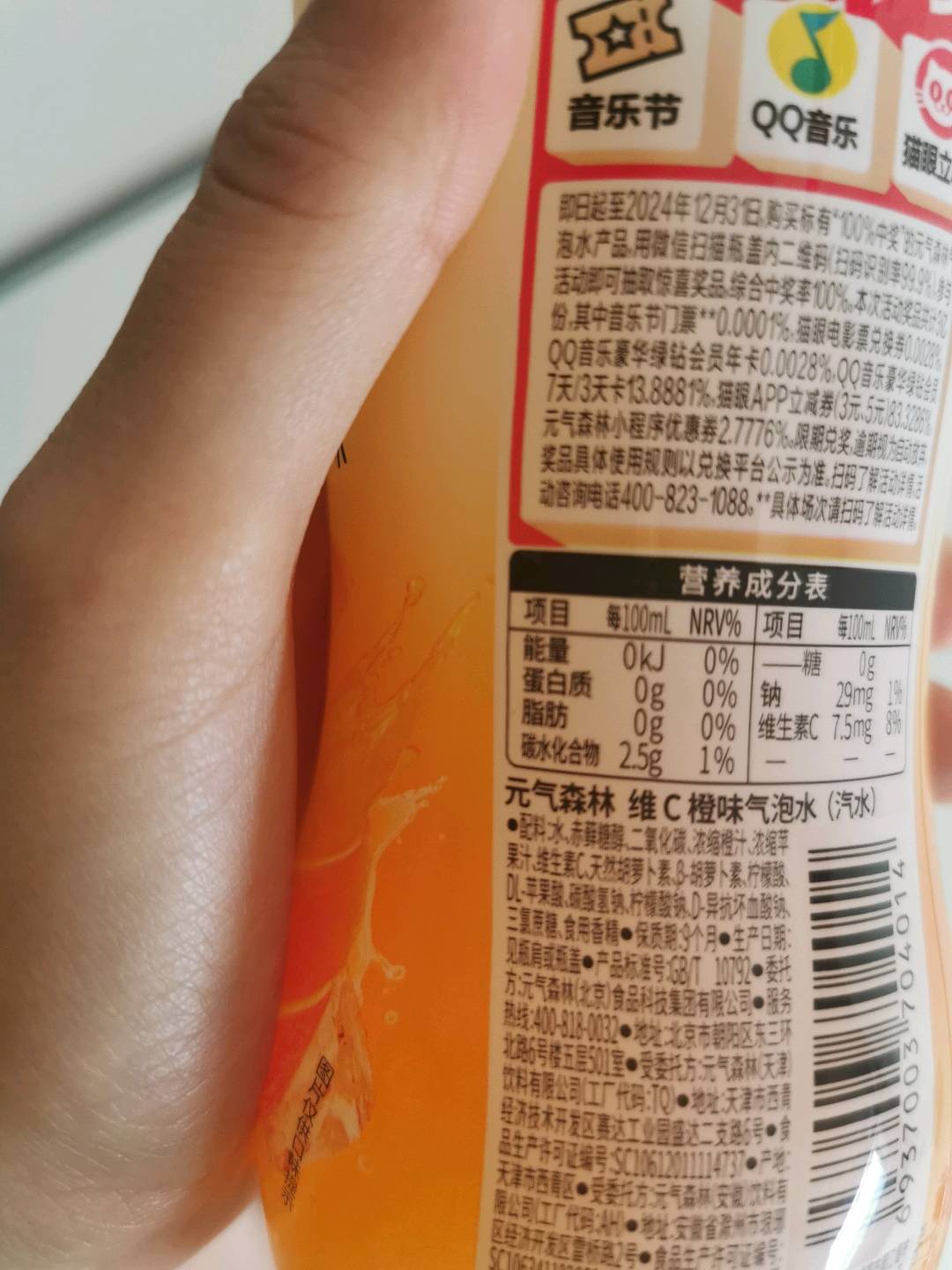 元气森林 维C橙味气泡水（汽水）