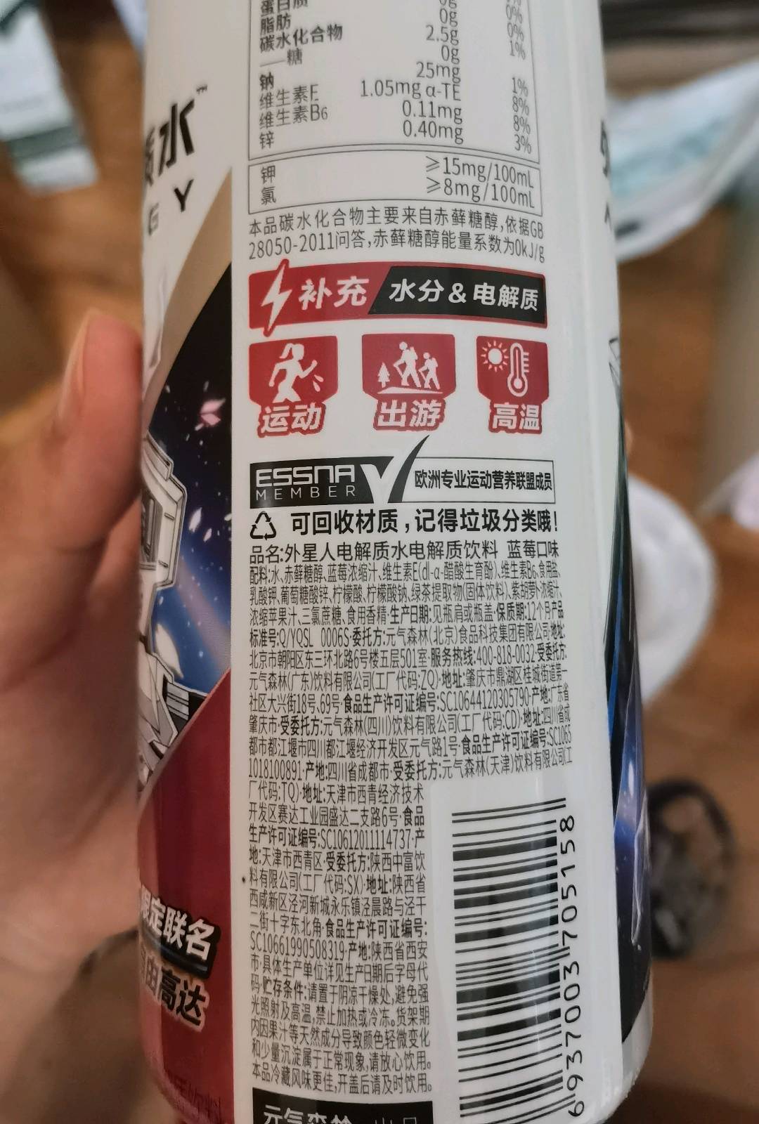 外星人 电解质水电解质饮料 蓝莓口味