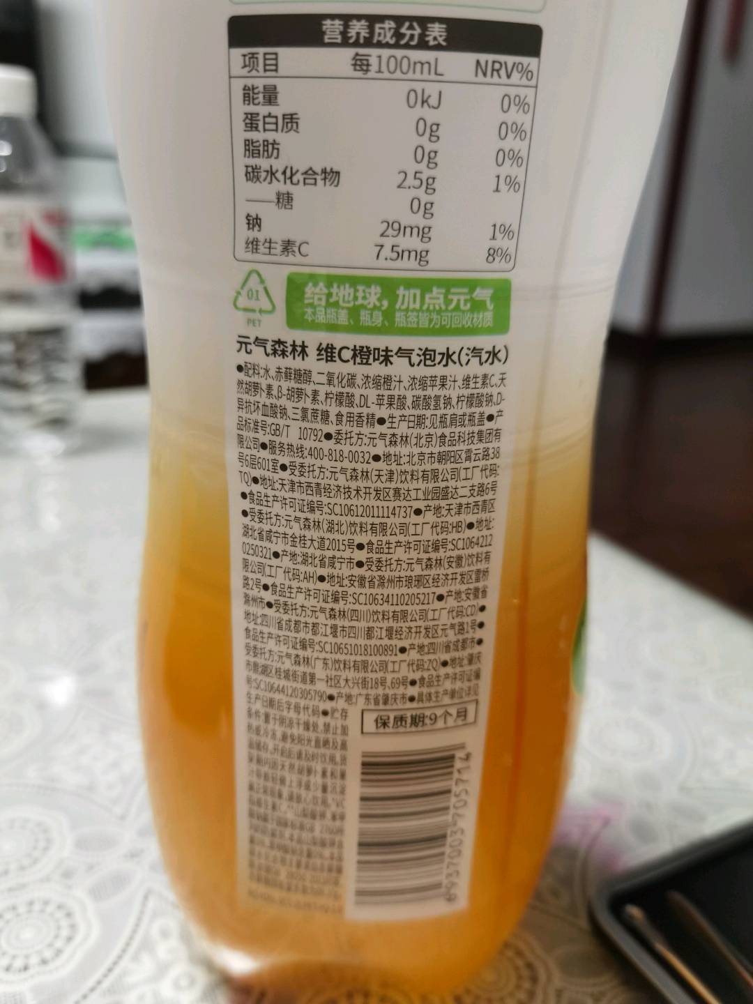 元气森林-维C橙味气泡水