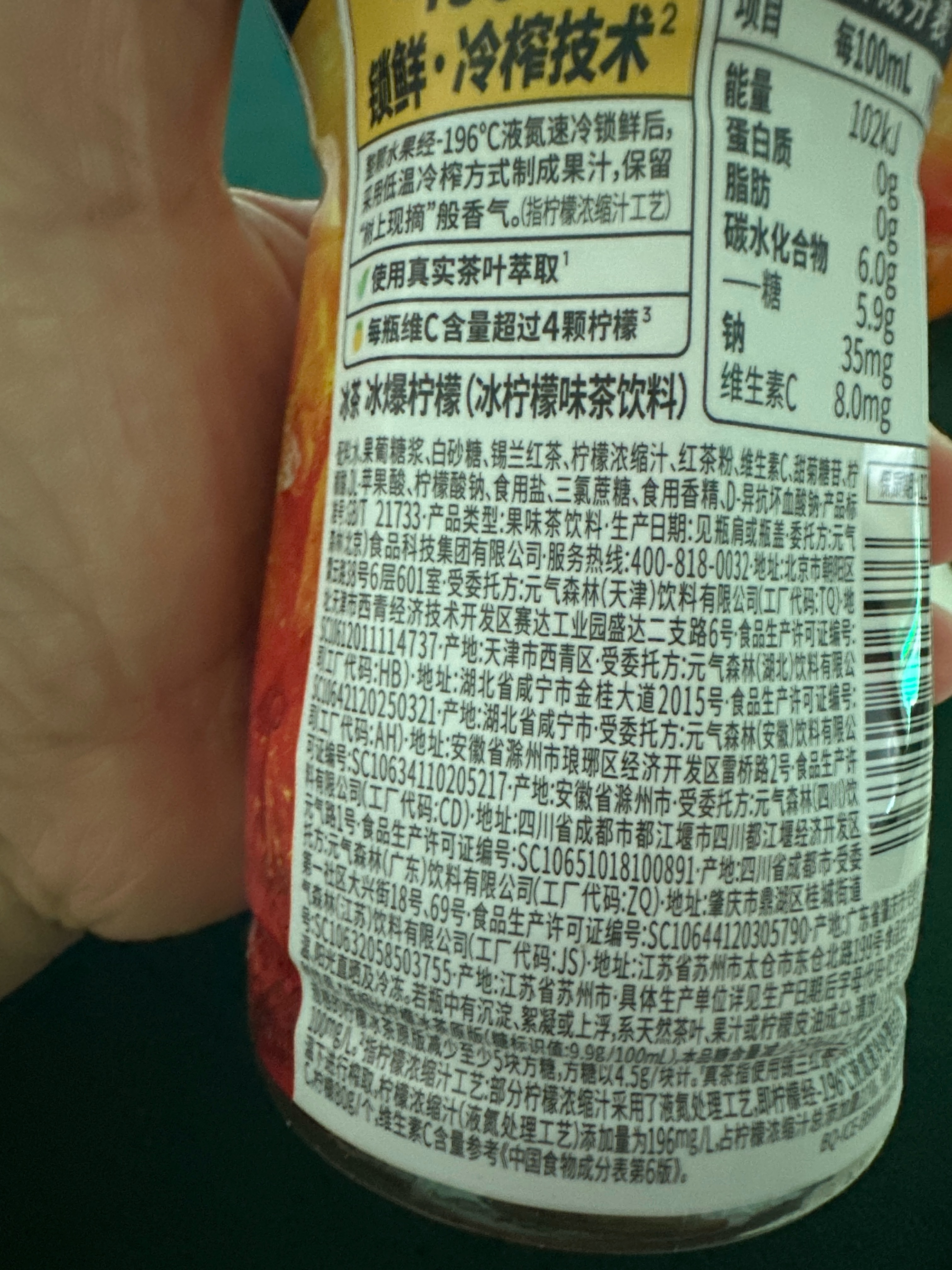 冰茶 冰爆柠檬 600mL