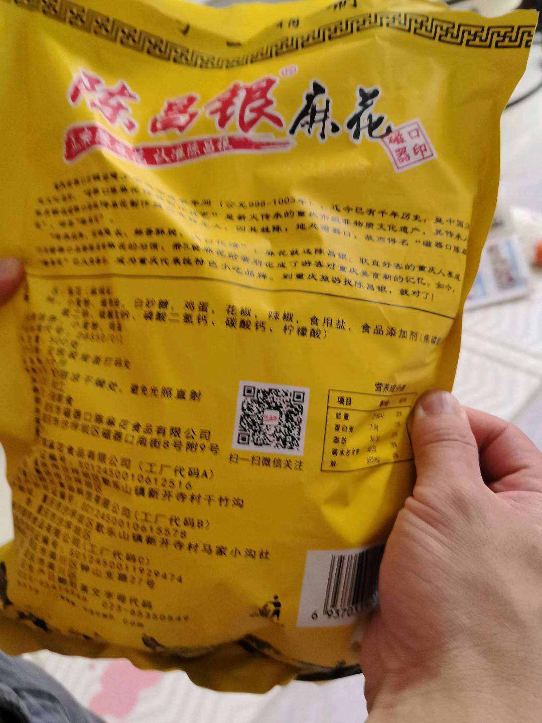 陈昌银麻花麻辣