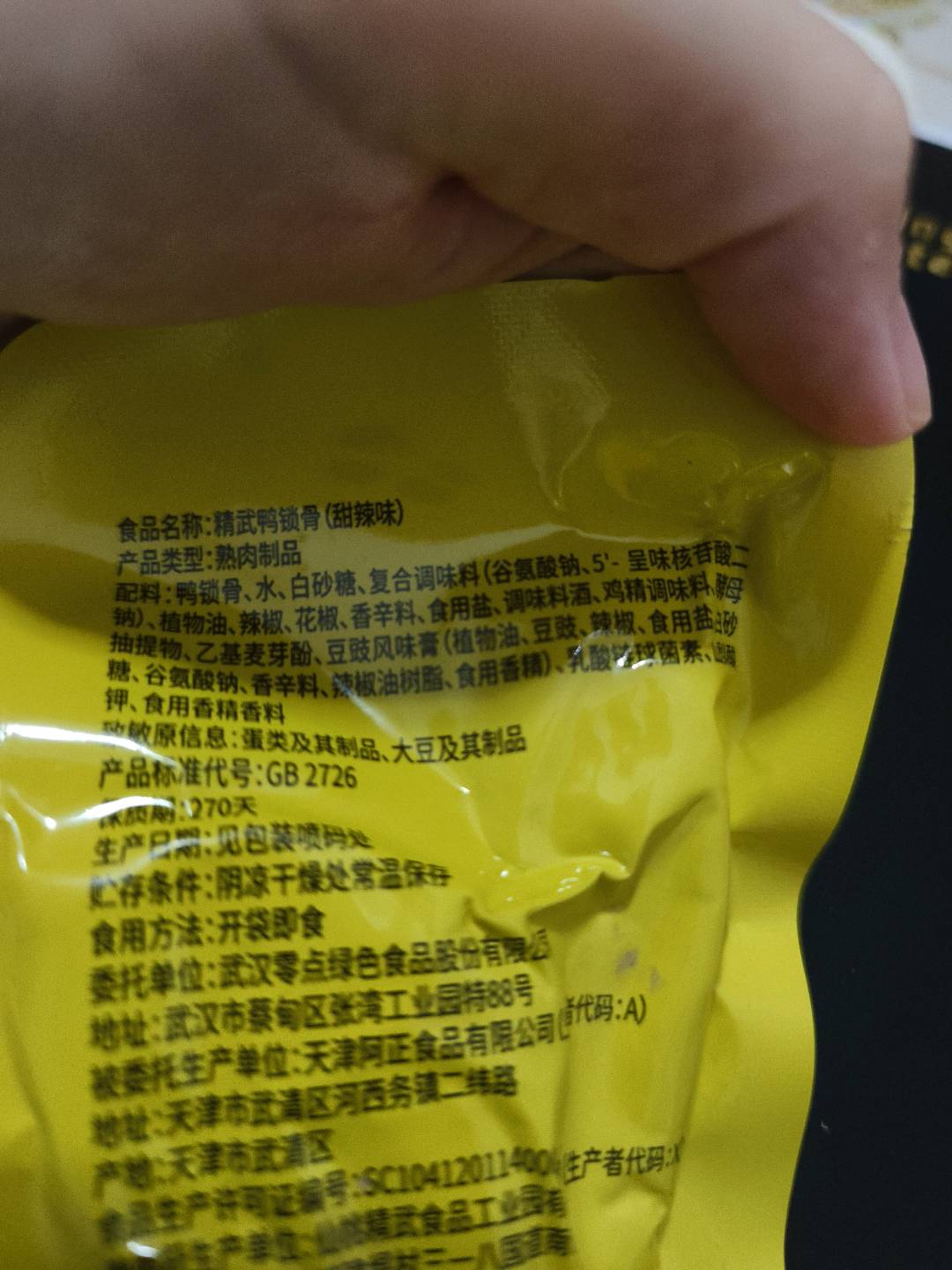 精武鸭锁骨（甜辣味）20克