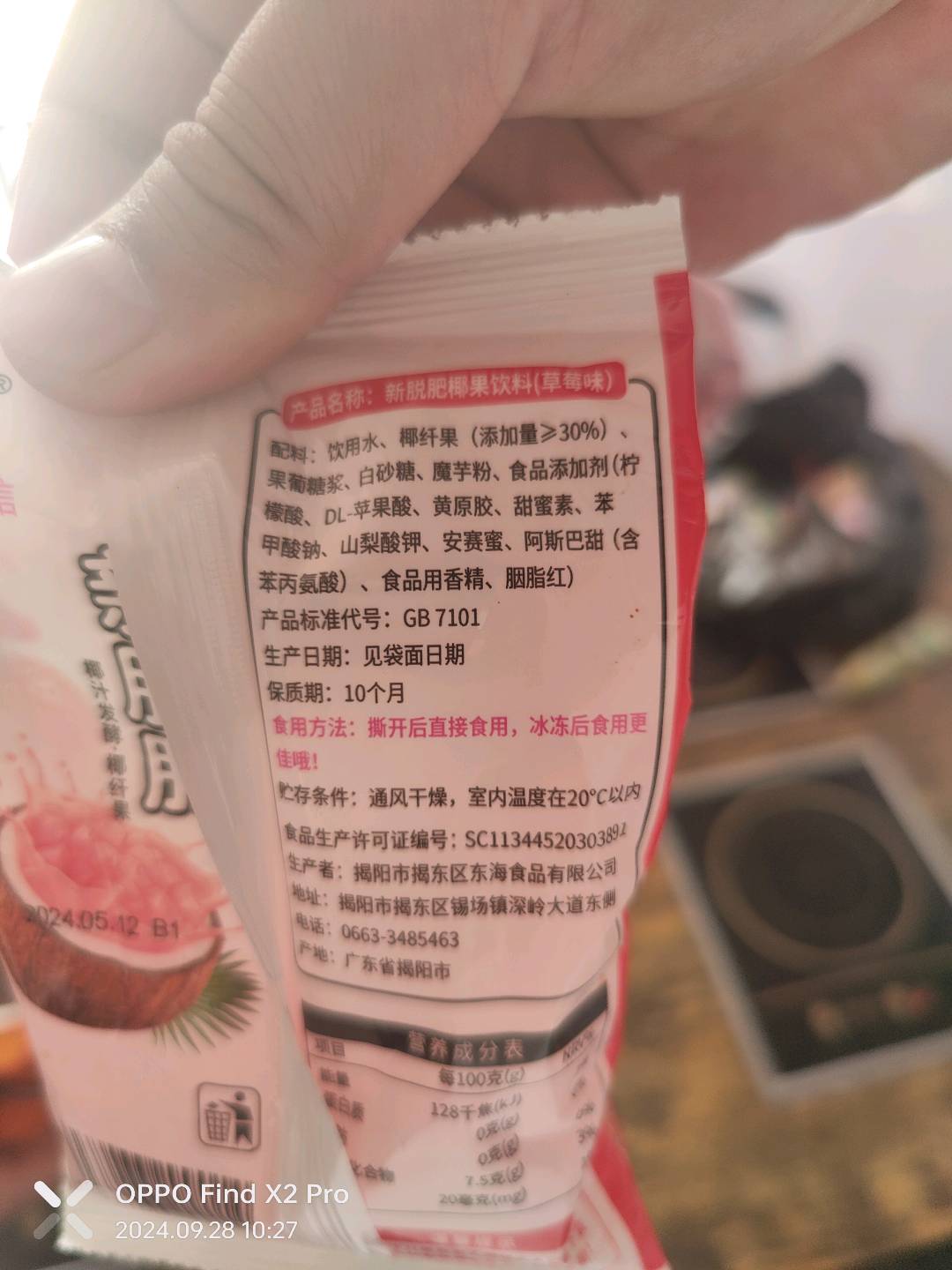 溜冰果