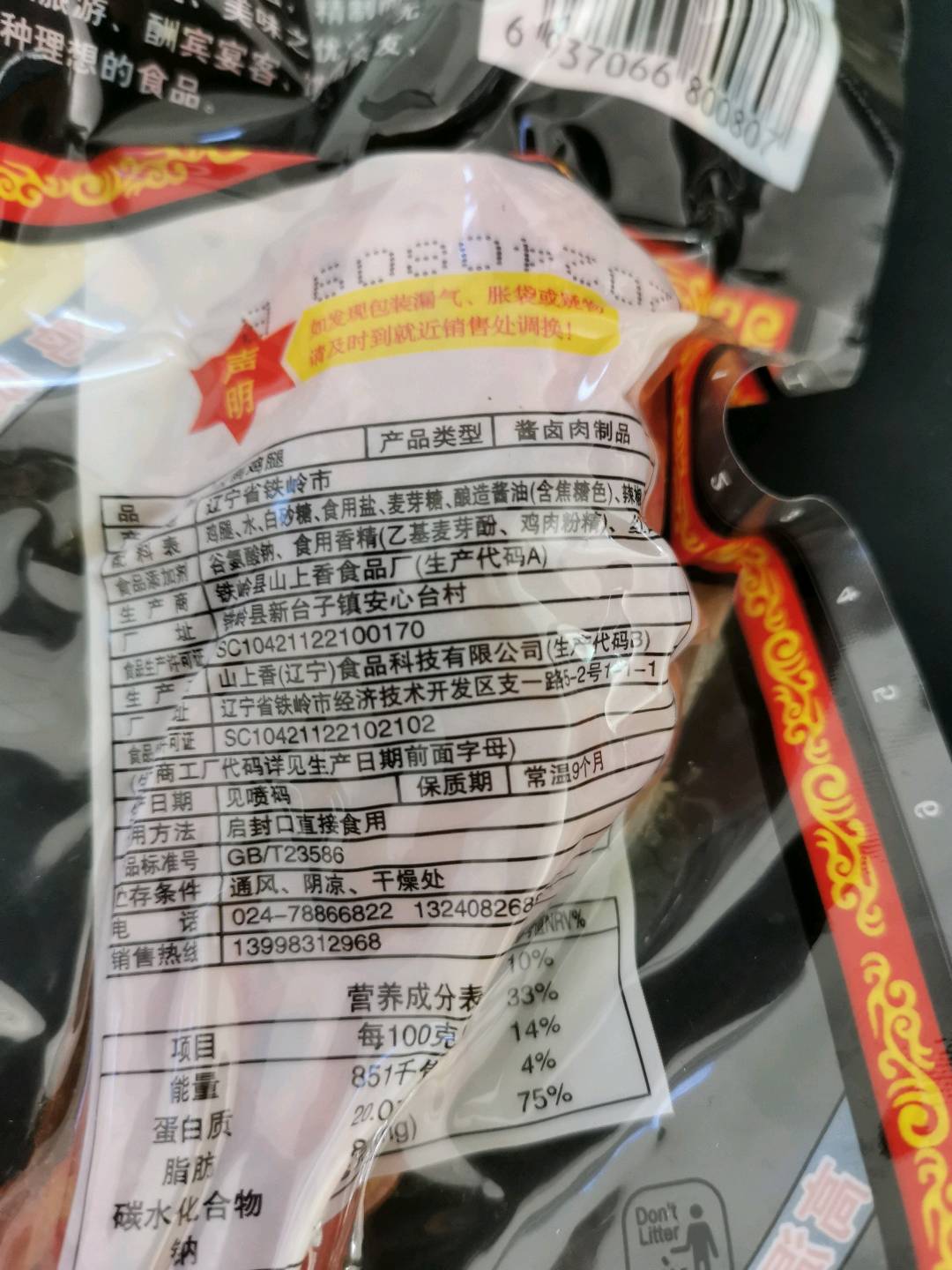 山上香鸡腿