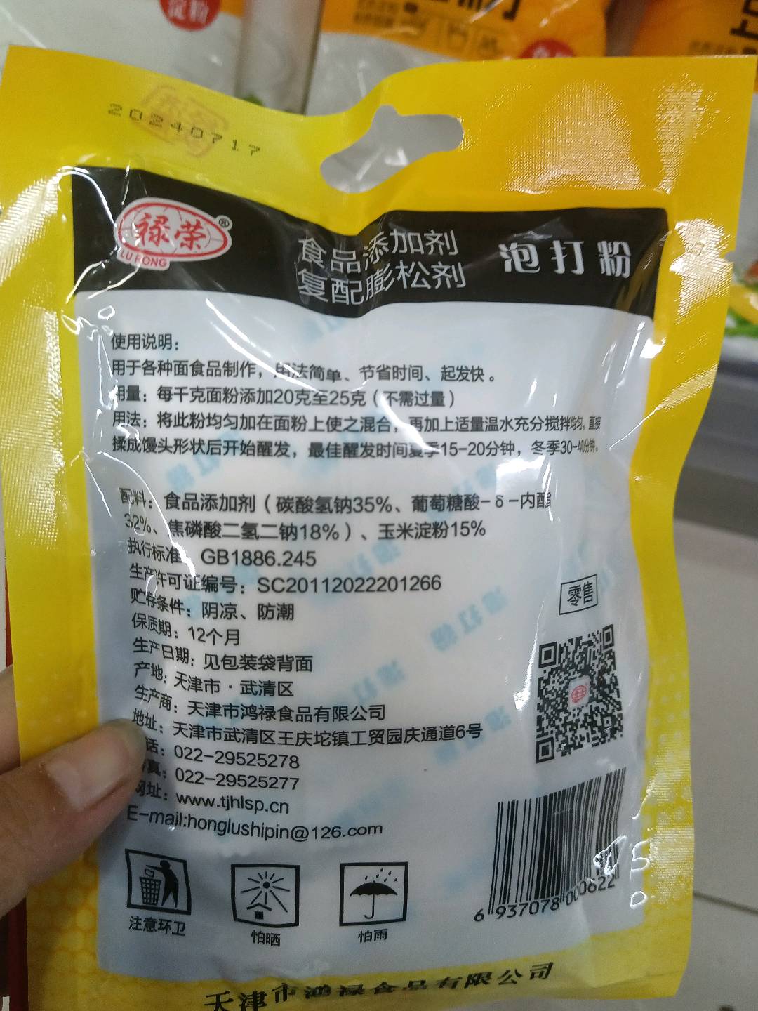 75g泡打粉