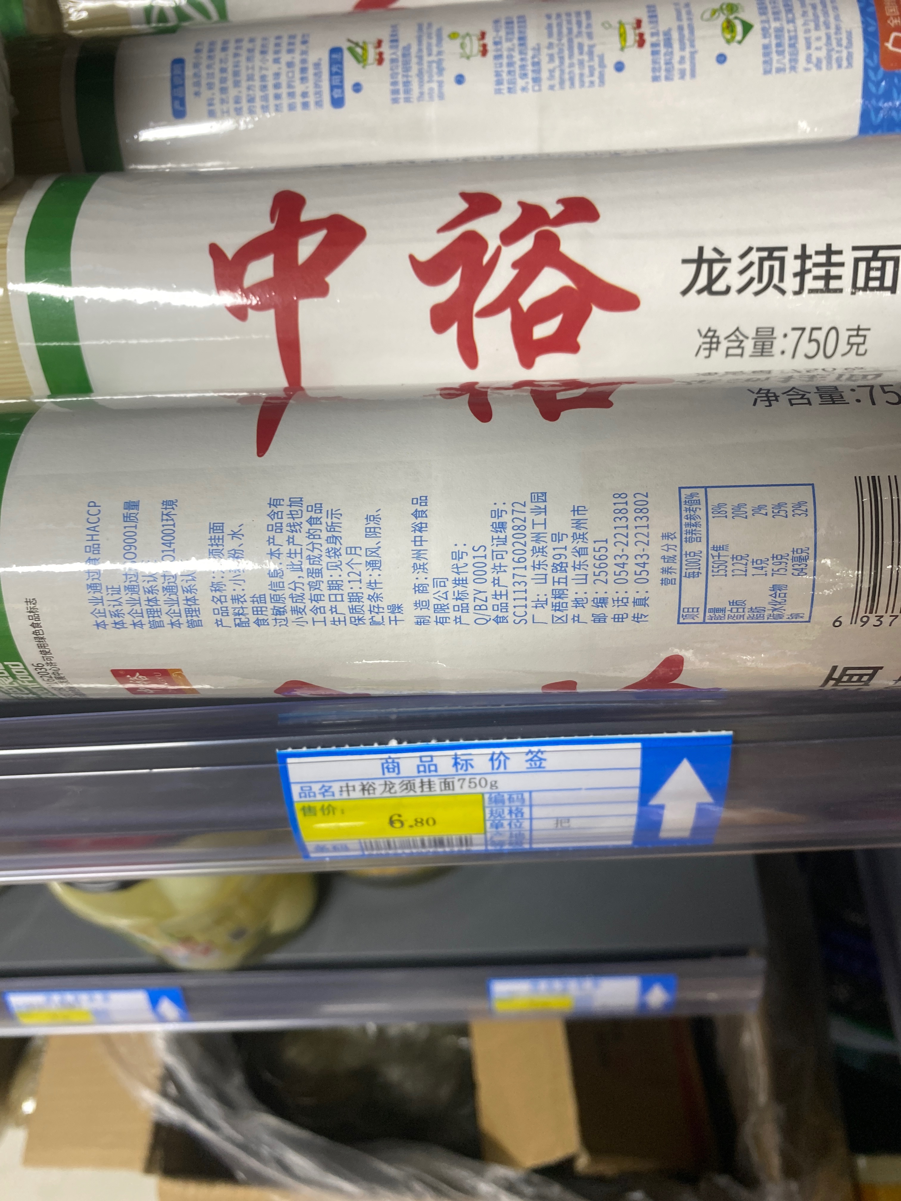 750克龙须挂面