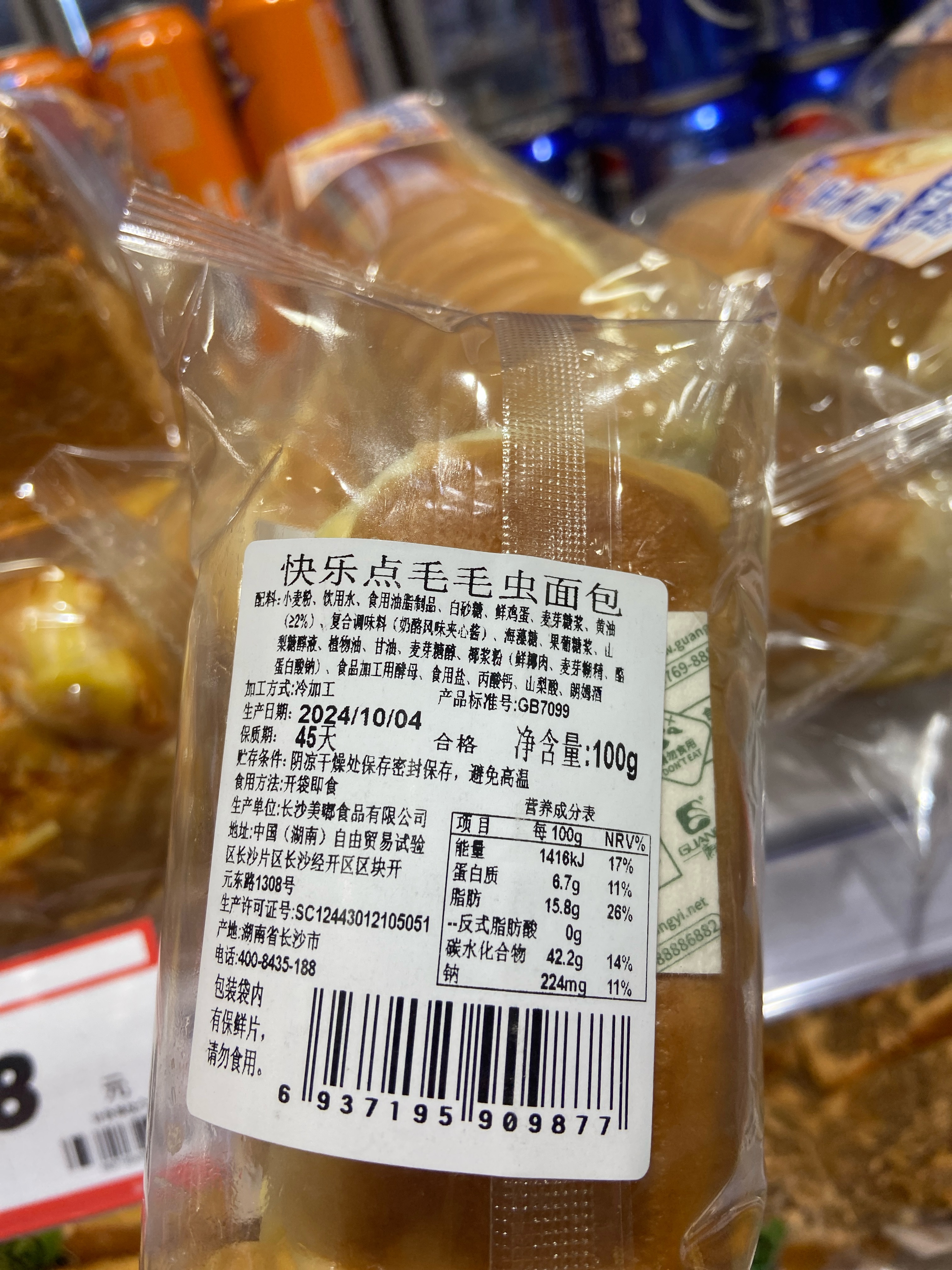毛毛虫面包（冰淇淋味）