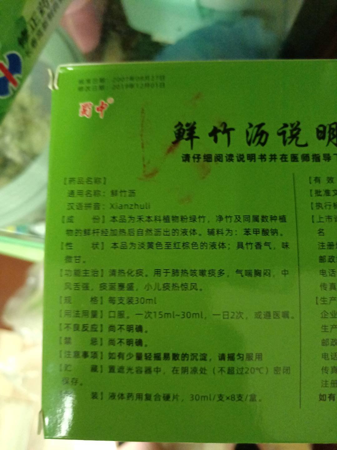 鲜竹沥