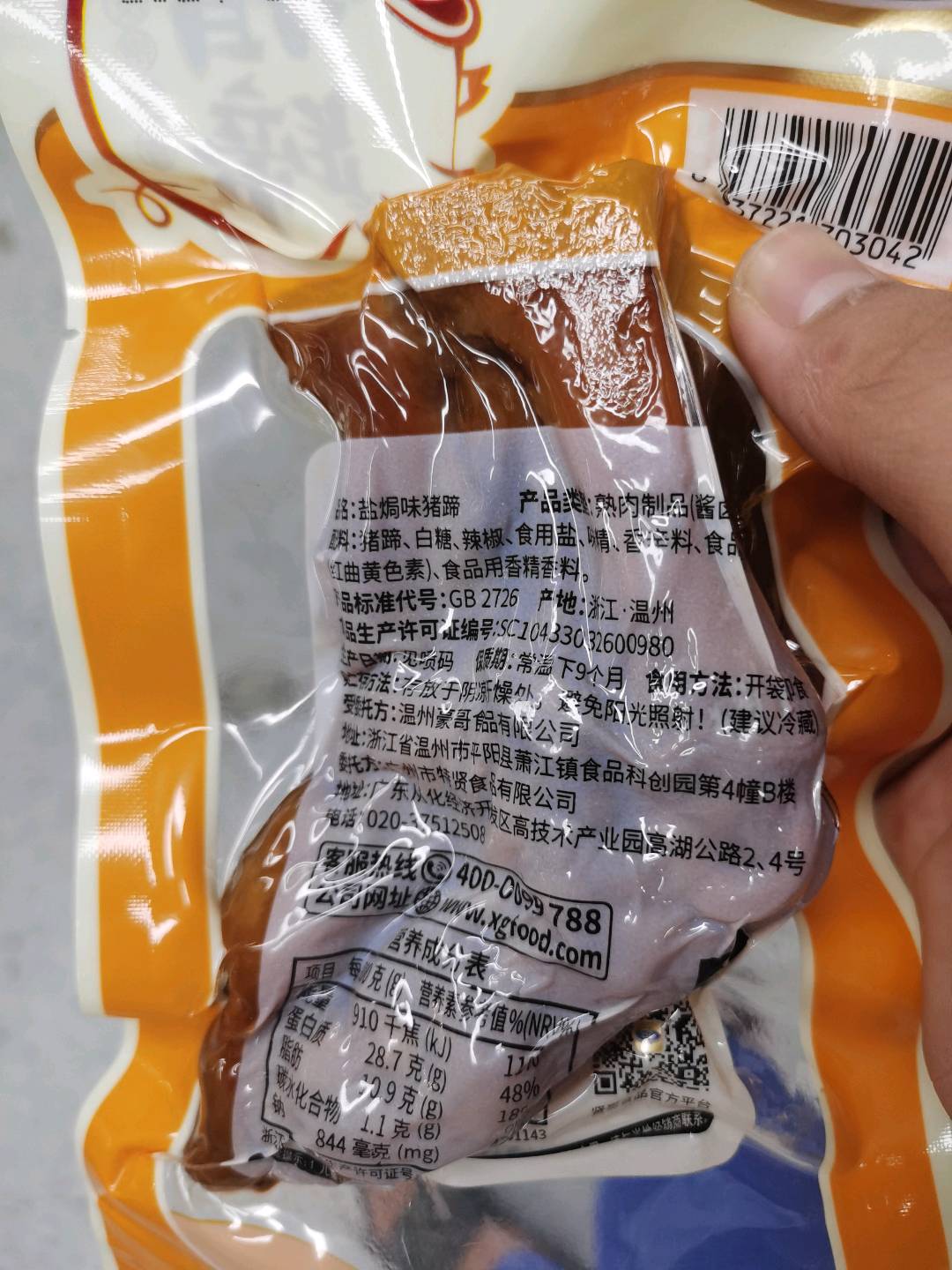贤哥牌盐焗猪蹄
