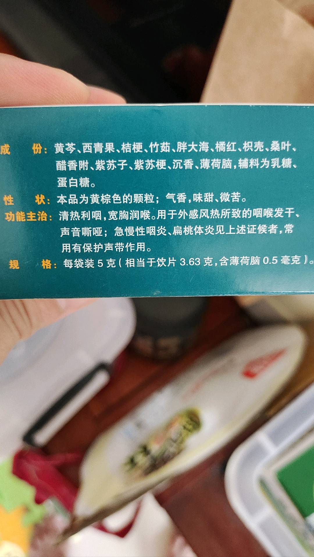清喉利咽颗粒