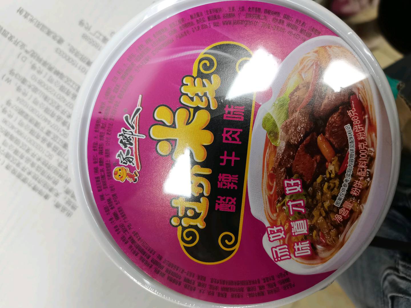家乡人过桥米线（酸辣牛肉味）