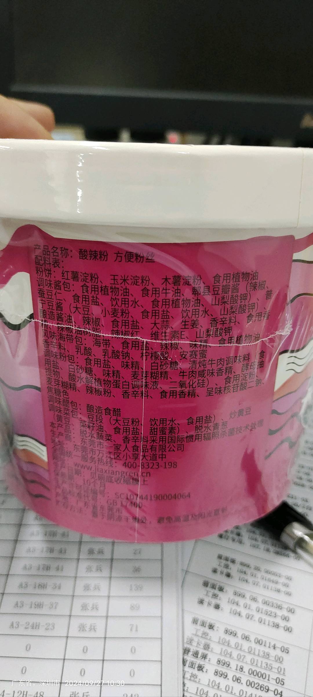 家乡人酸辣粉BIG装