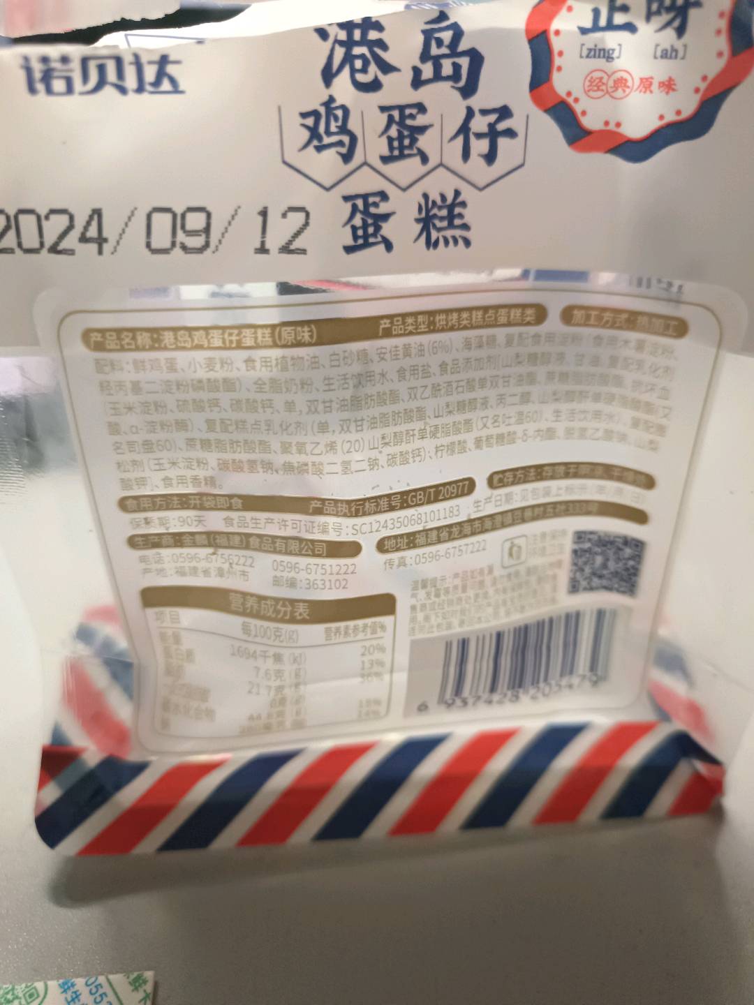 港岛鸡蛋仔蛋糕（原味）