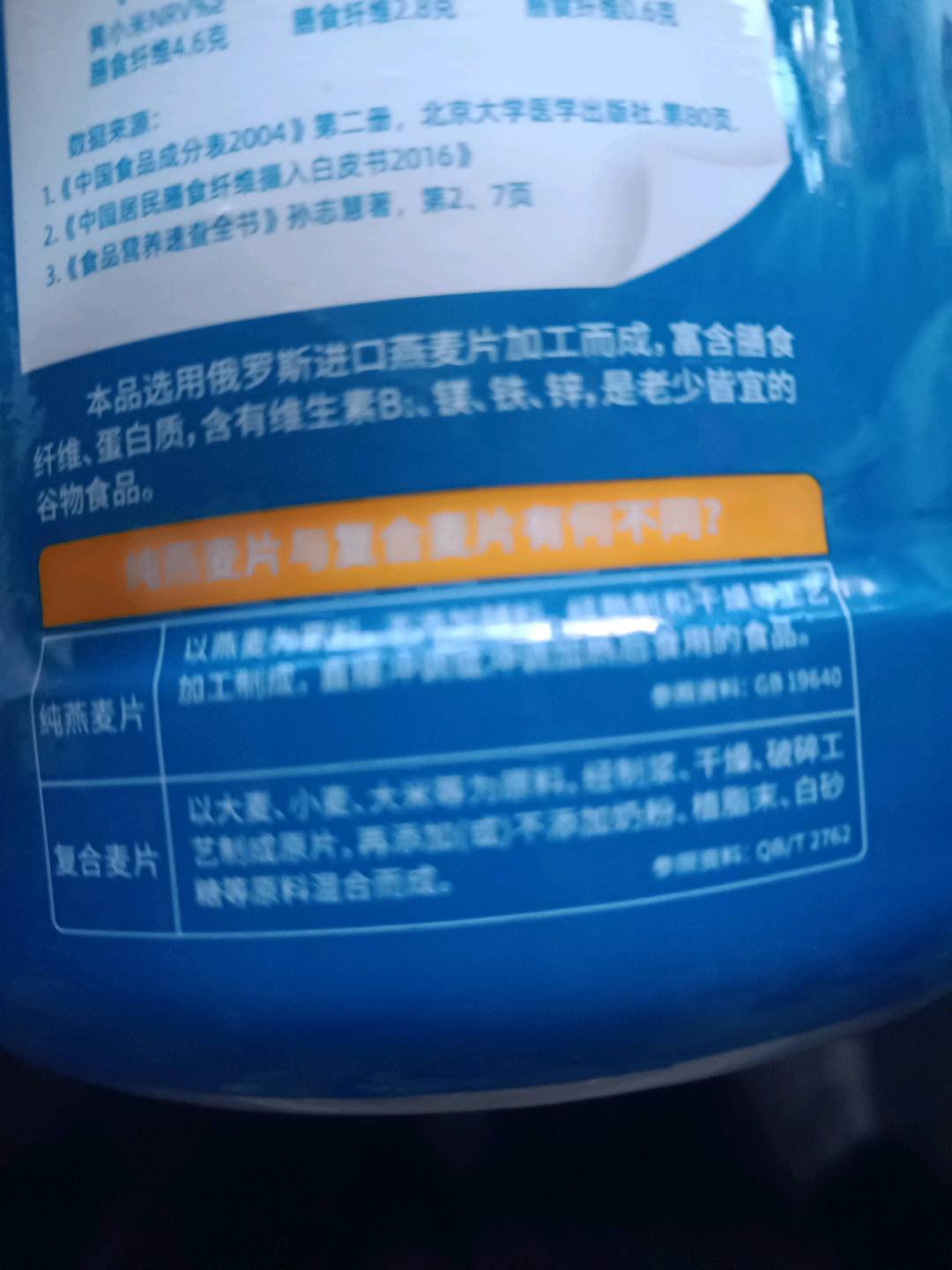 燕麦片