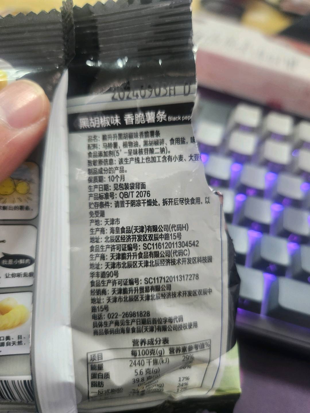 脆升升香脆薯条20g黑胡椒味薯条