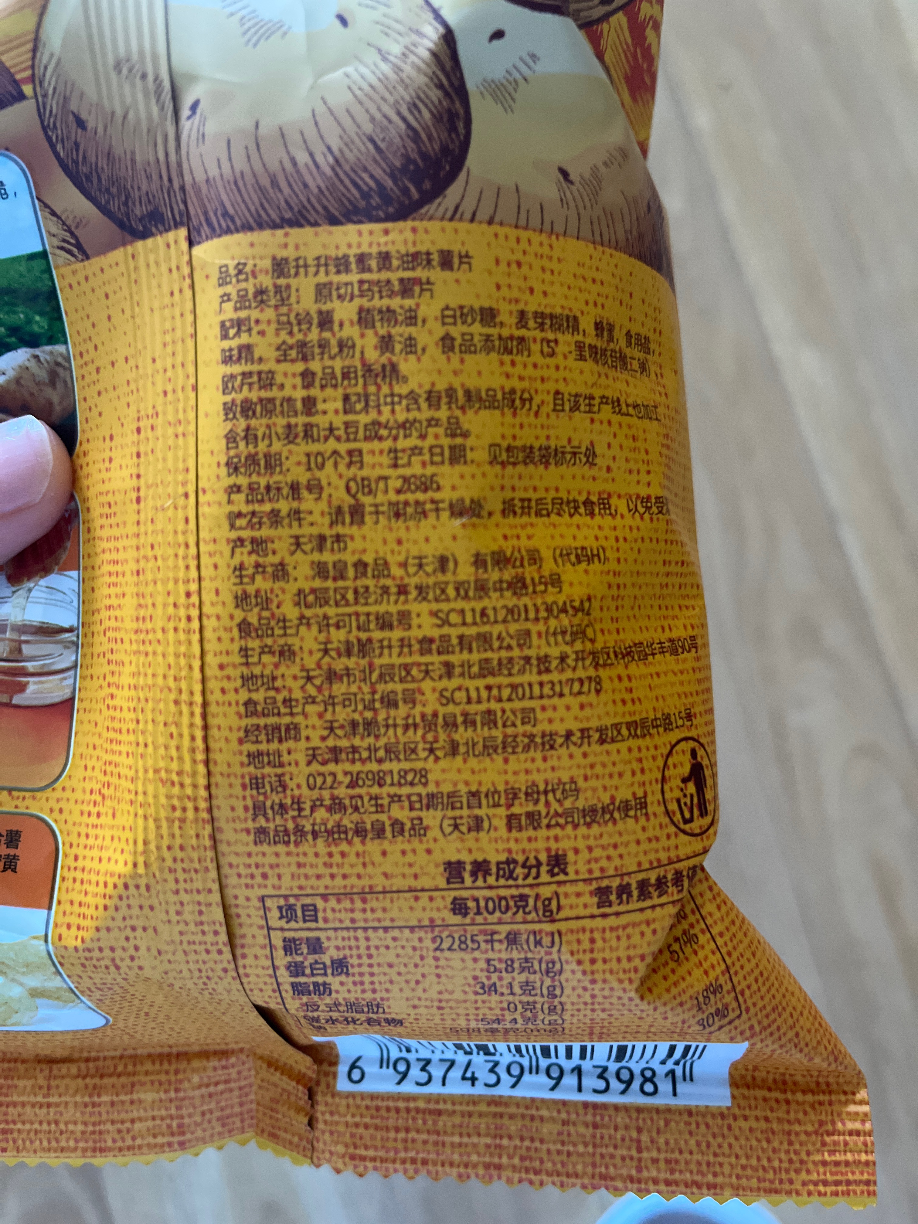 脆升升60g蜂蜜黄油薯片