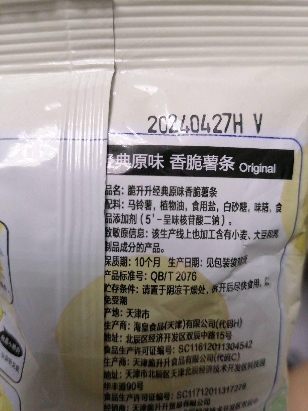 脆升升香脆薯条经典原味散装称重
