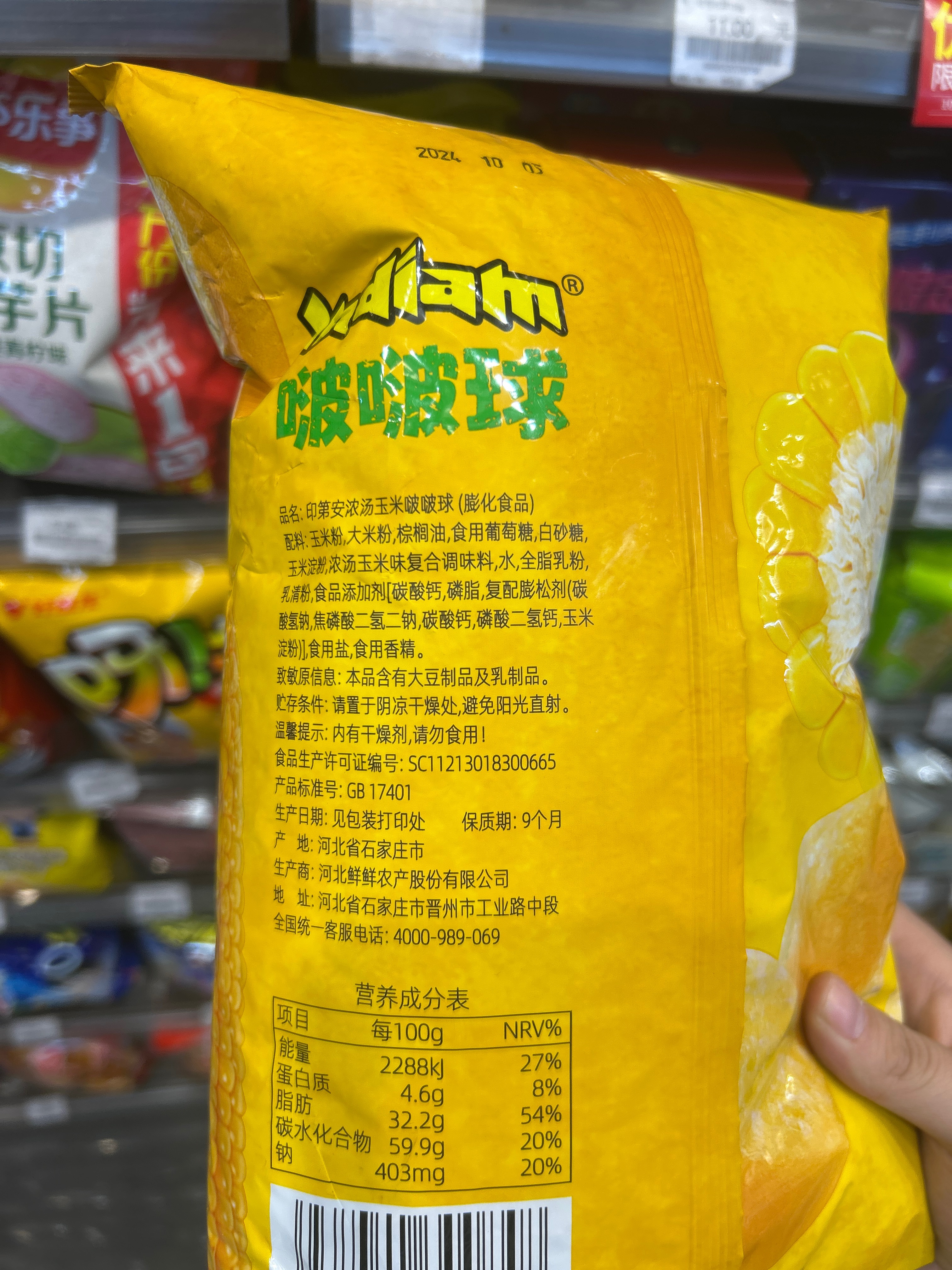 Indiam印第安浓汤玉米啵啵球（膨化食品）128克