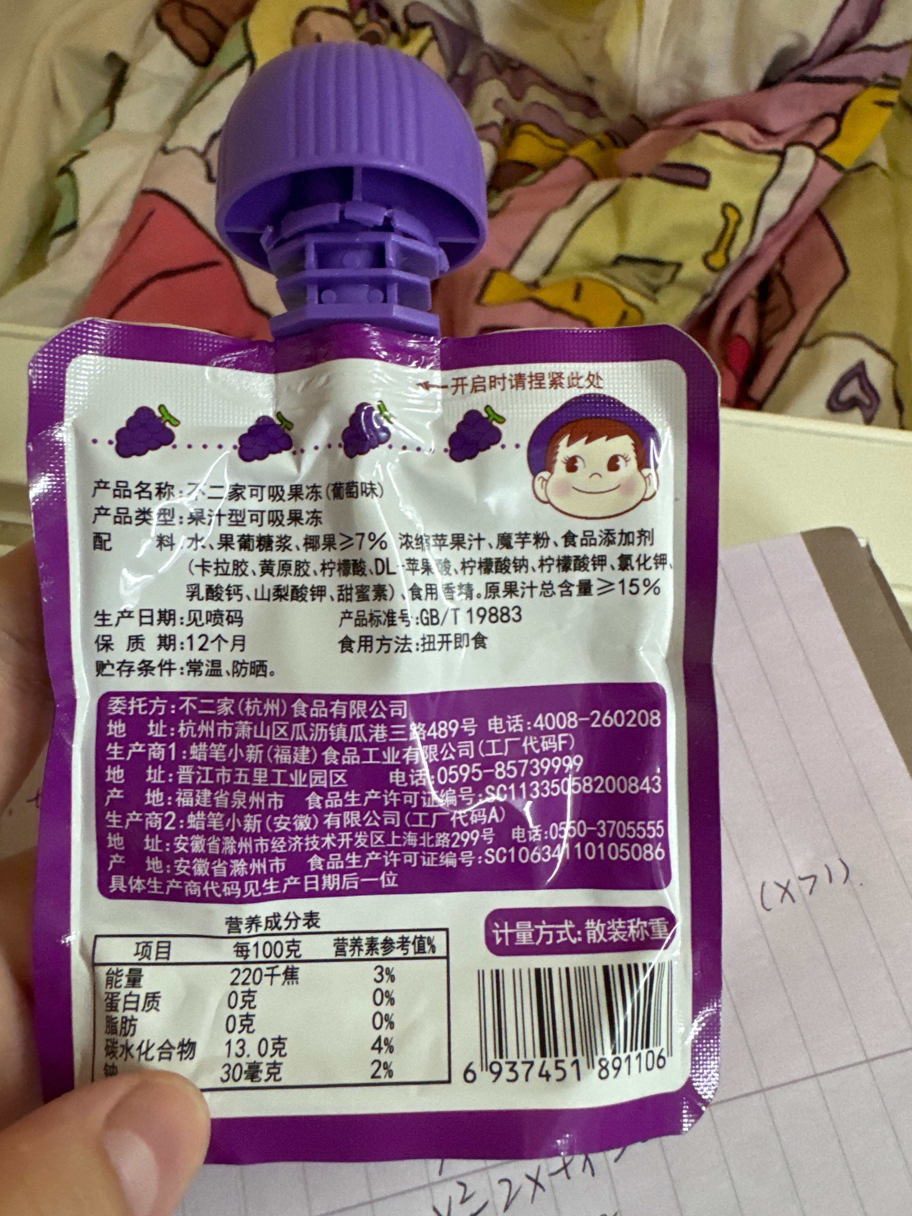 不二家可吸果冻（葡萄味）
