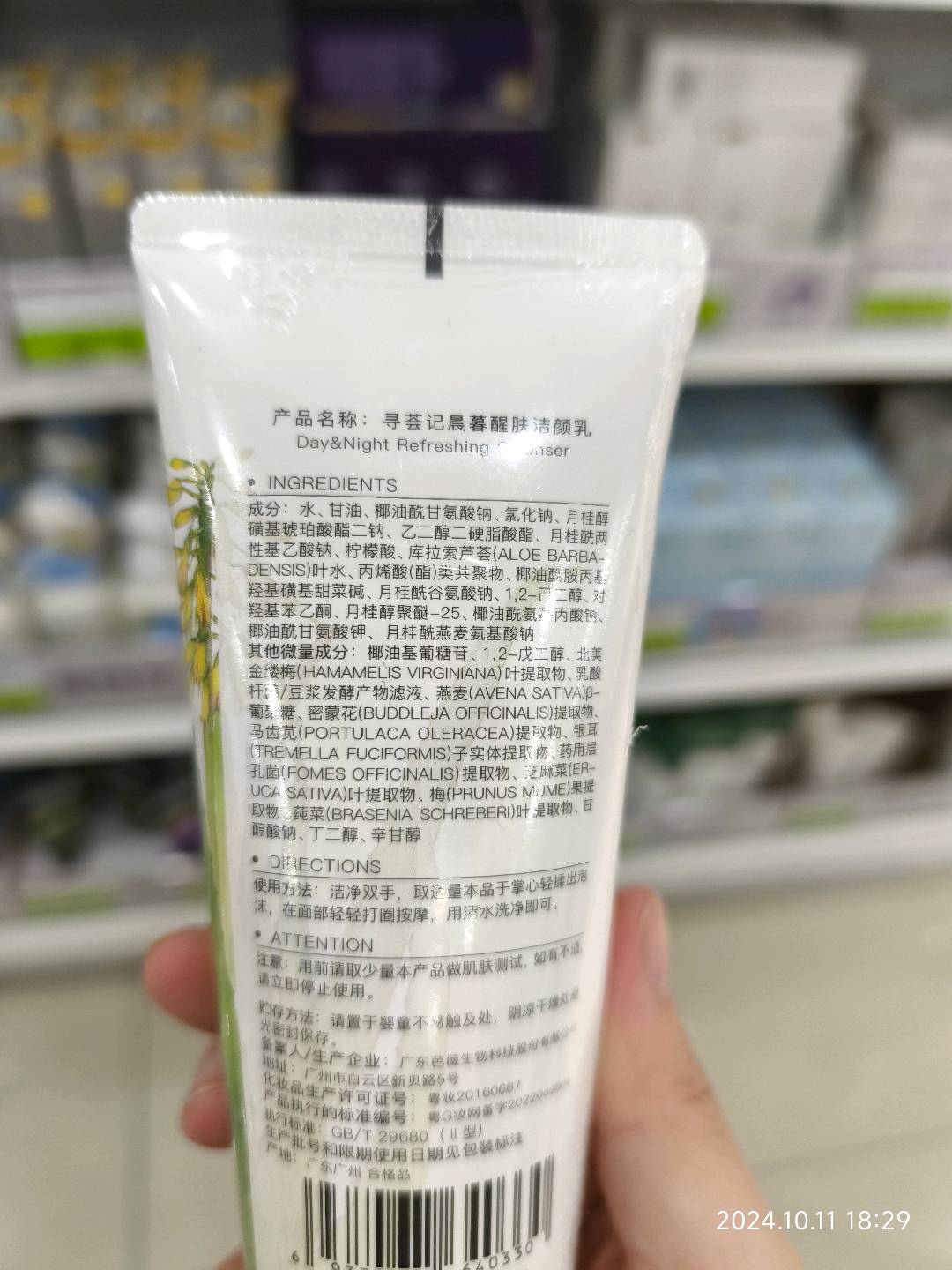 寻荟记晨暮醒肤洁颜乳