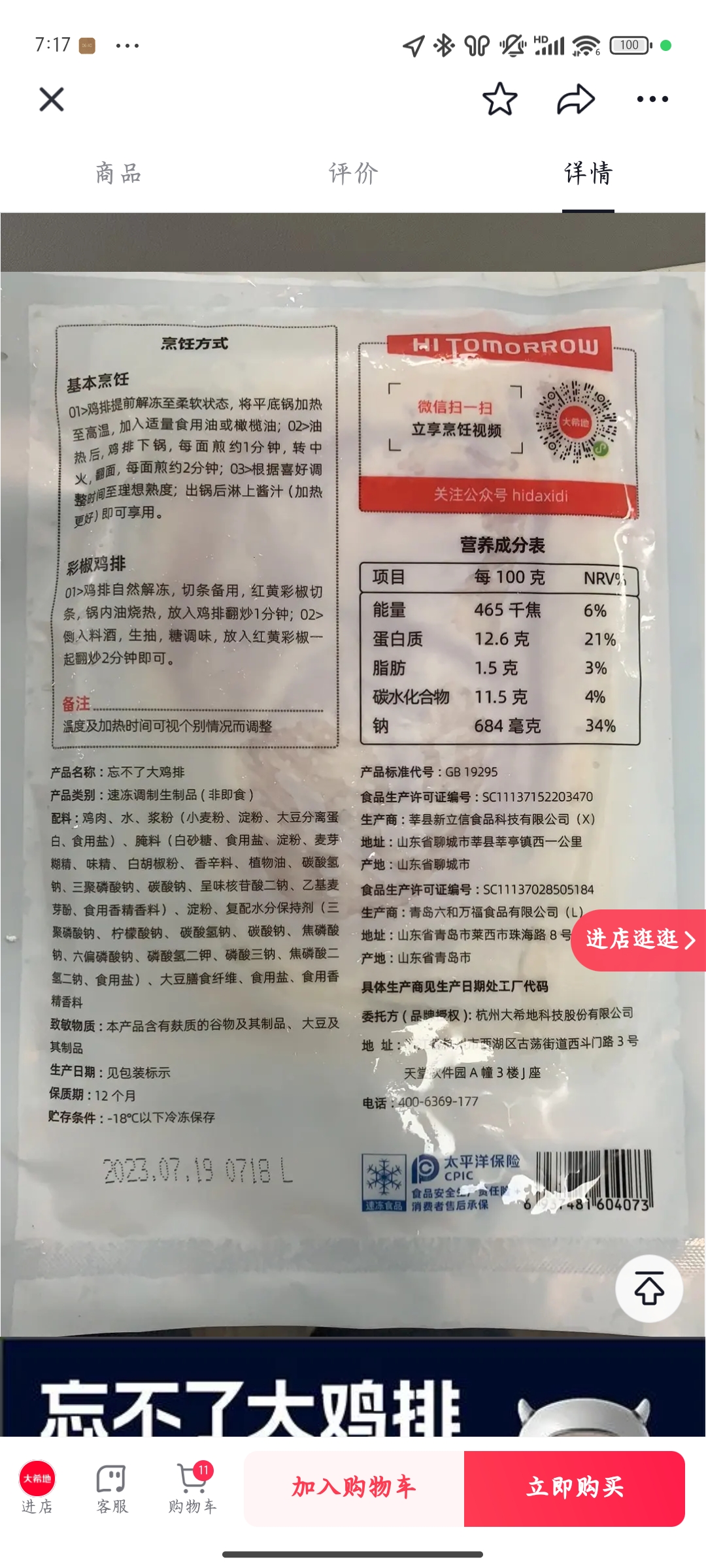 忘不了大鸡排135g（袋装）