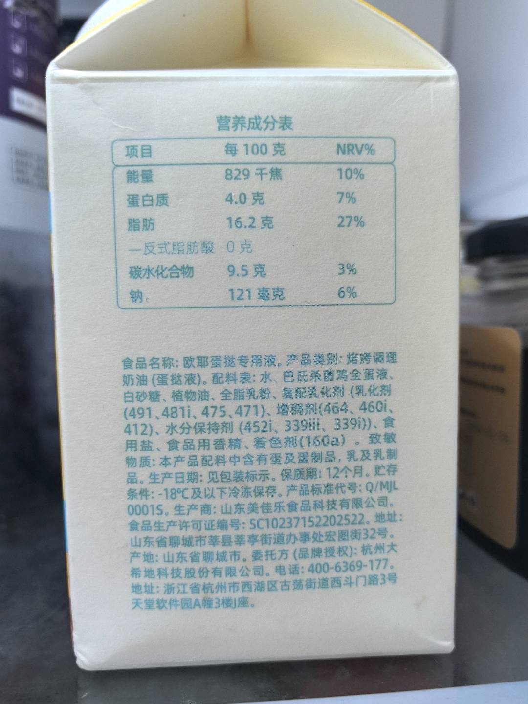 欧耶蛋挞专用液