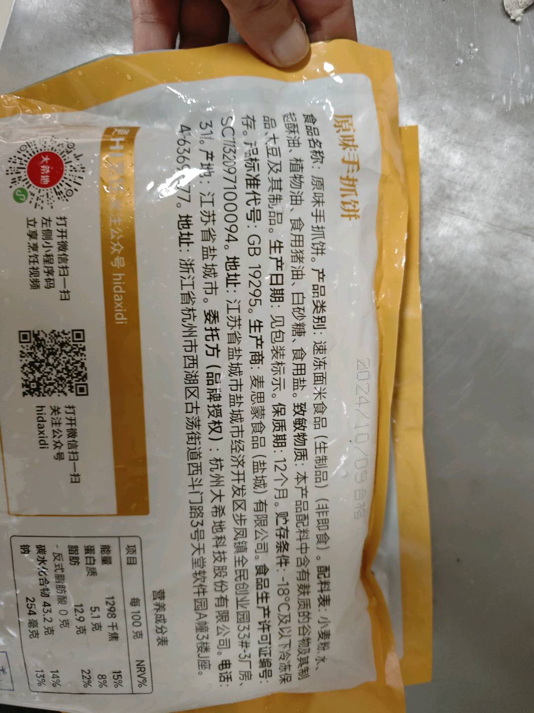 大希地 HITOMORROW原味手抓饼原味手抓饼1千克