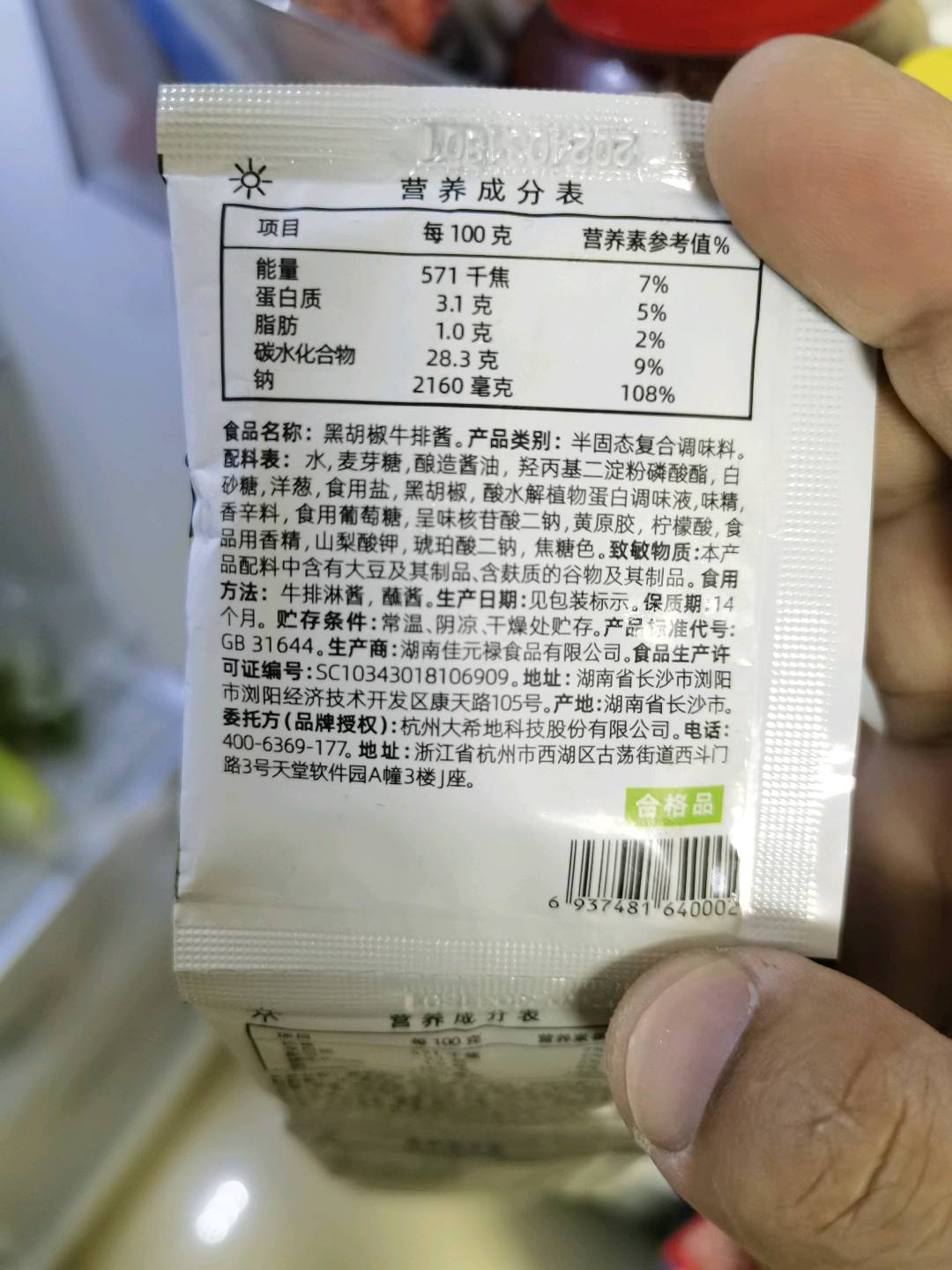 黑胡椒牛排酱