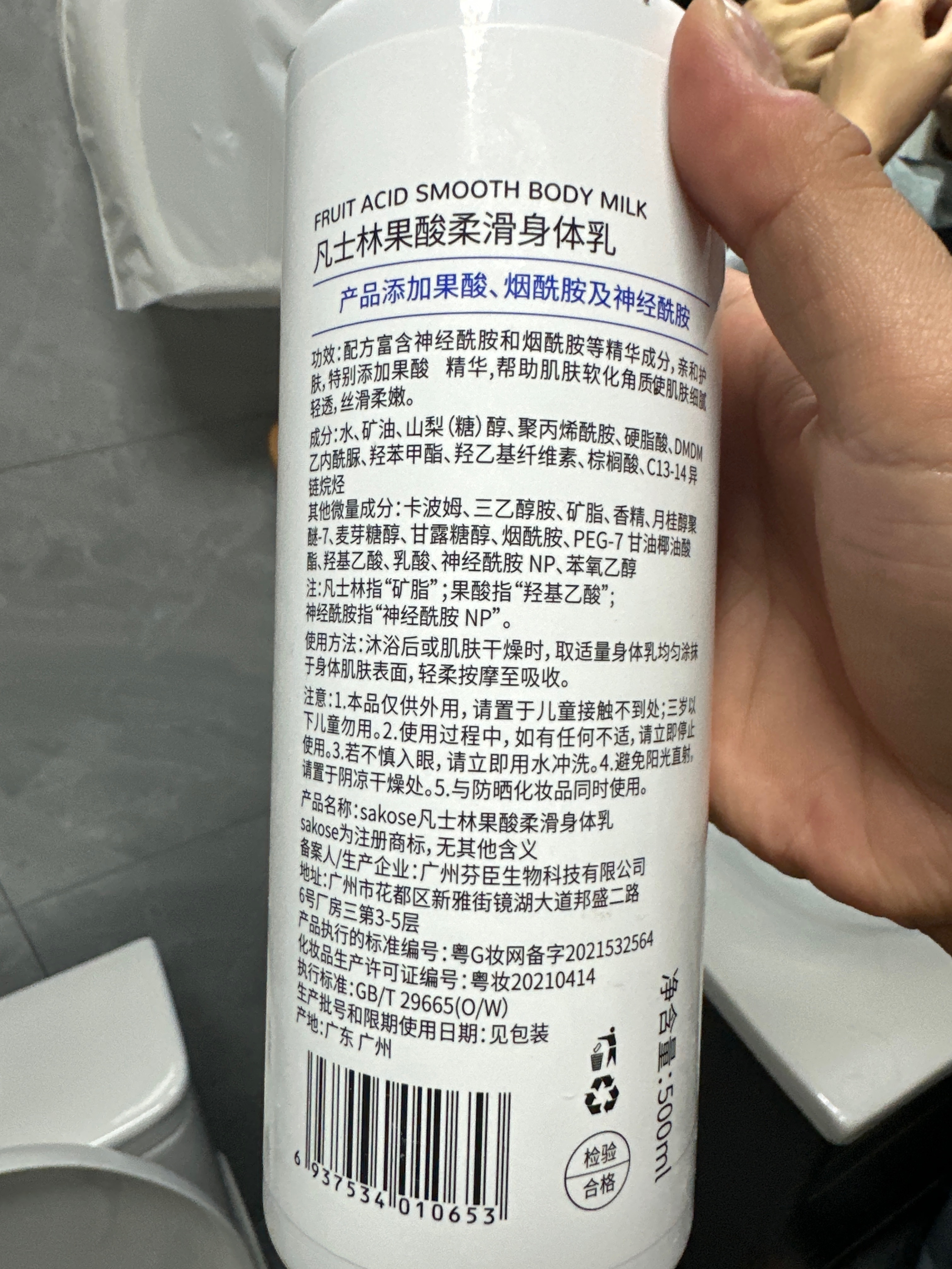 sakose凡士林果酸柔滑身体乳