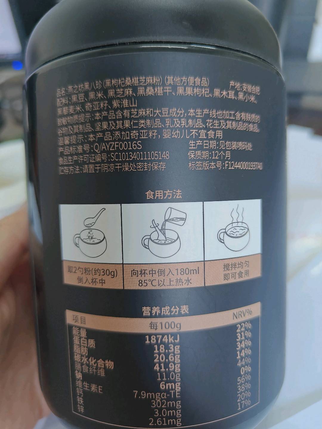 燕之坊黑八珍（黑枸杞桑椹芝麻粉）