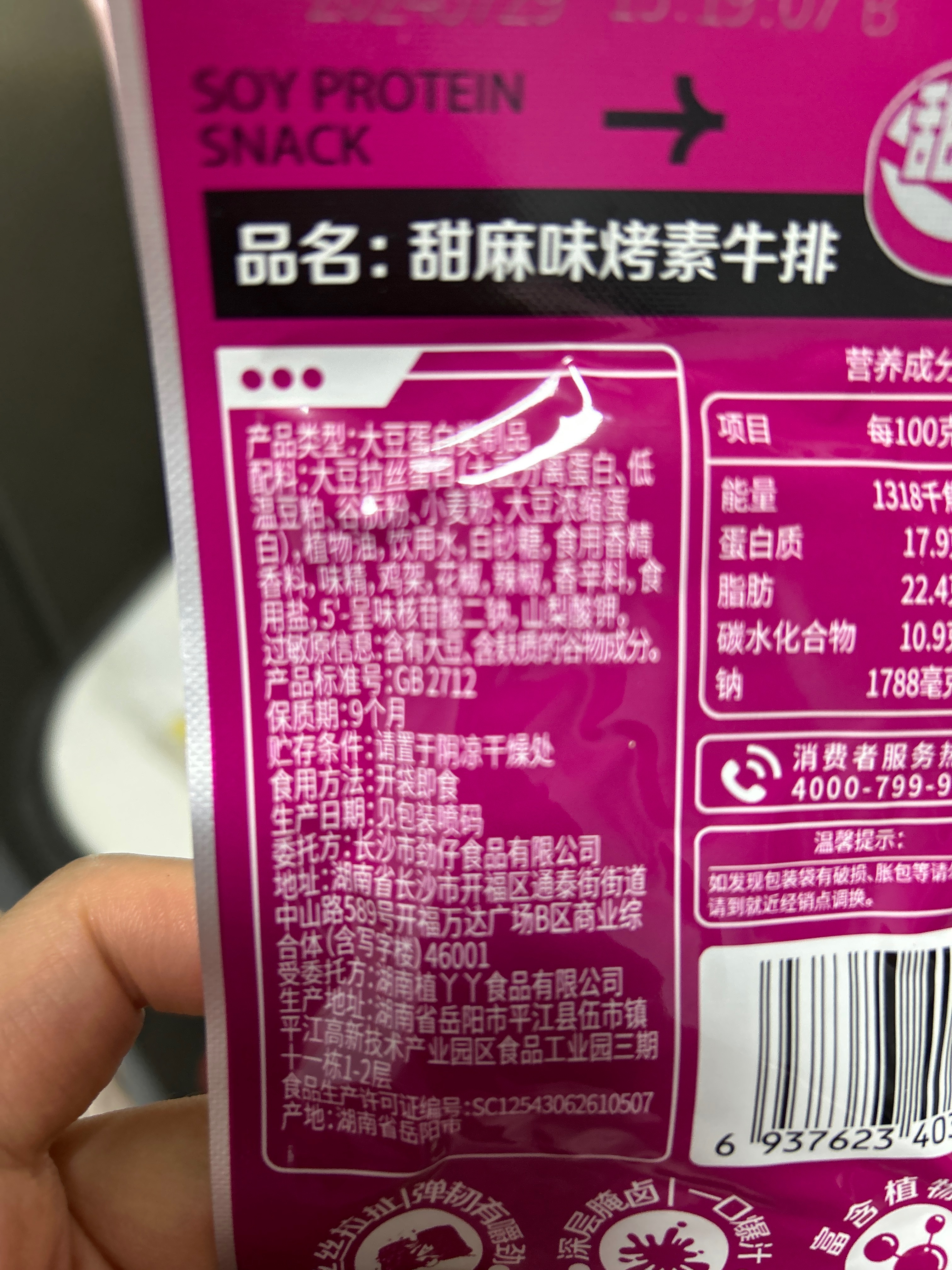 24g黑鸭味烤素牛排