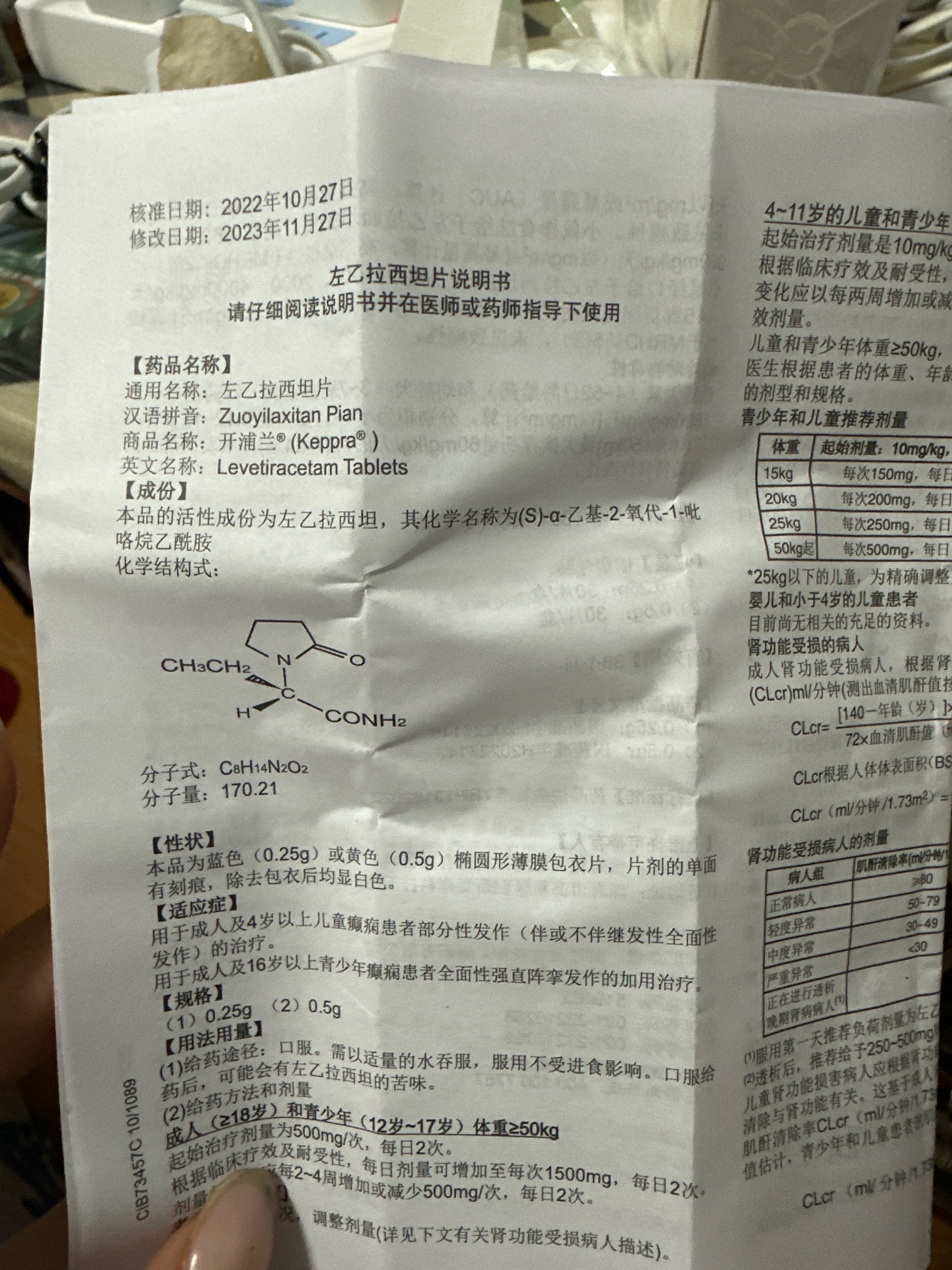 左乙拉西坦片
